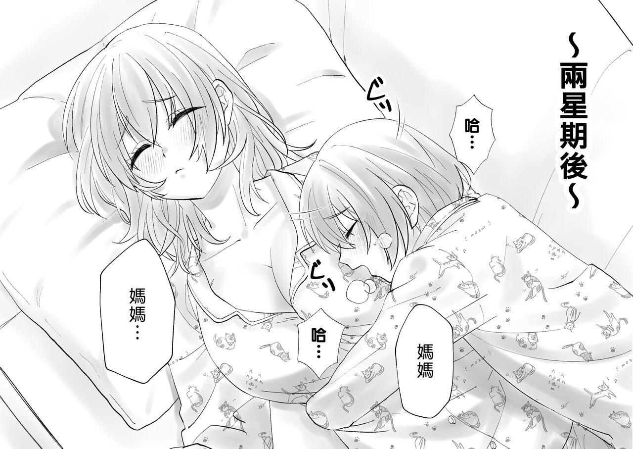 Netafuri Mama | 裝睡的媽媽 - Page 14