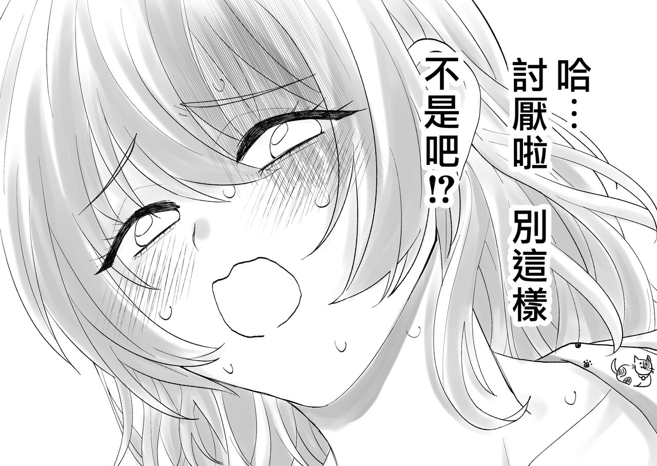 Netafuri Mama | 裝睡的媽媽 - Page 16