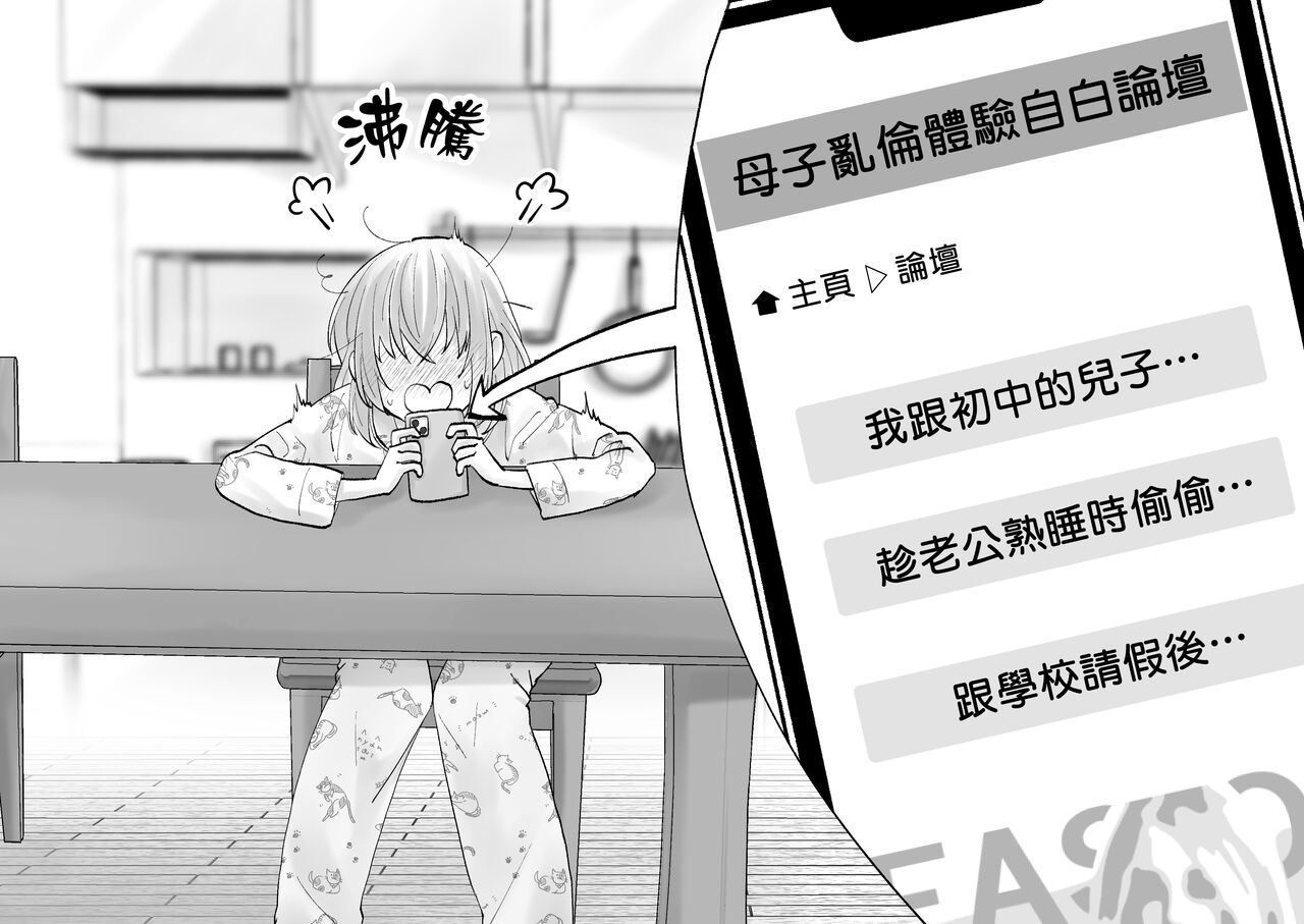 Netafuri Mama | 裝睡的媽媽 - Page 42