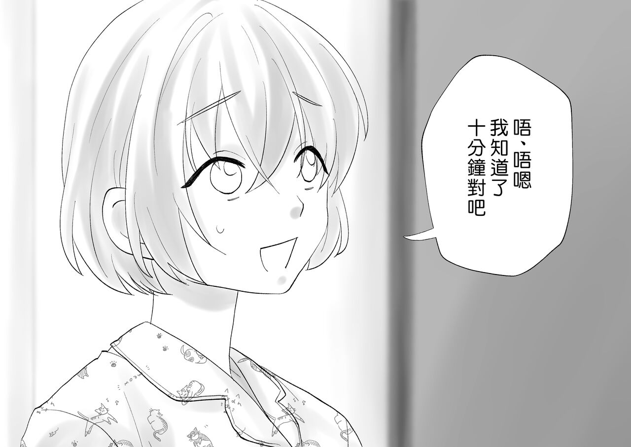 Netafuri Mama | 裝睡的媽媽 - Page 93