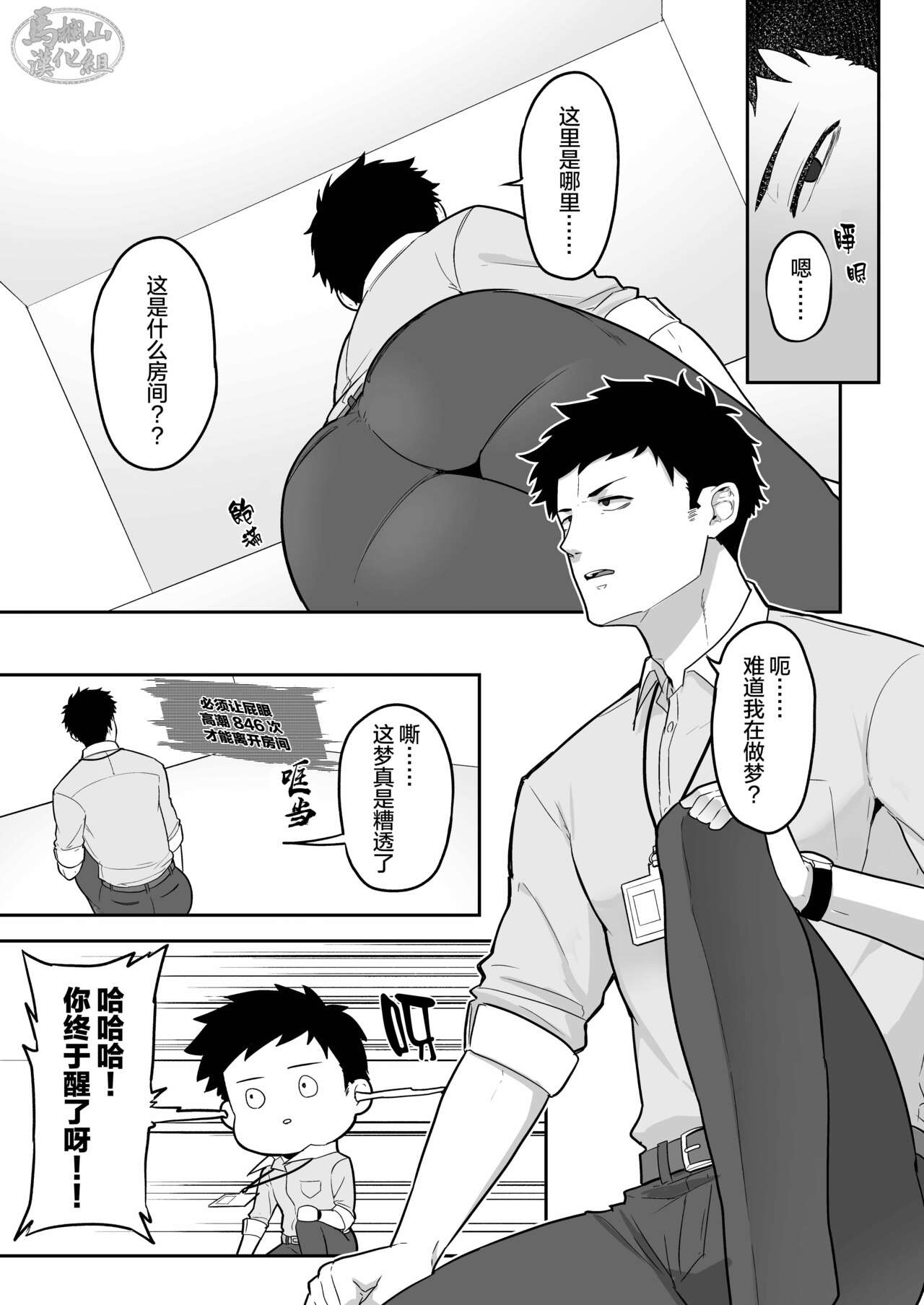 846-Kai Ketsu de Iku | 846回__で〇〇 - Page 3