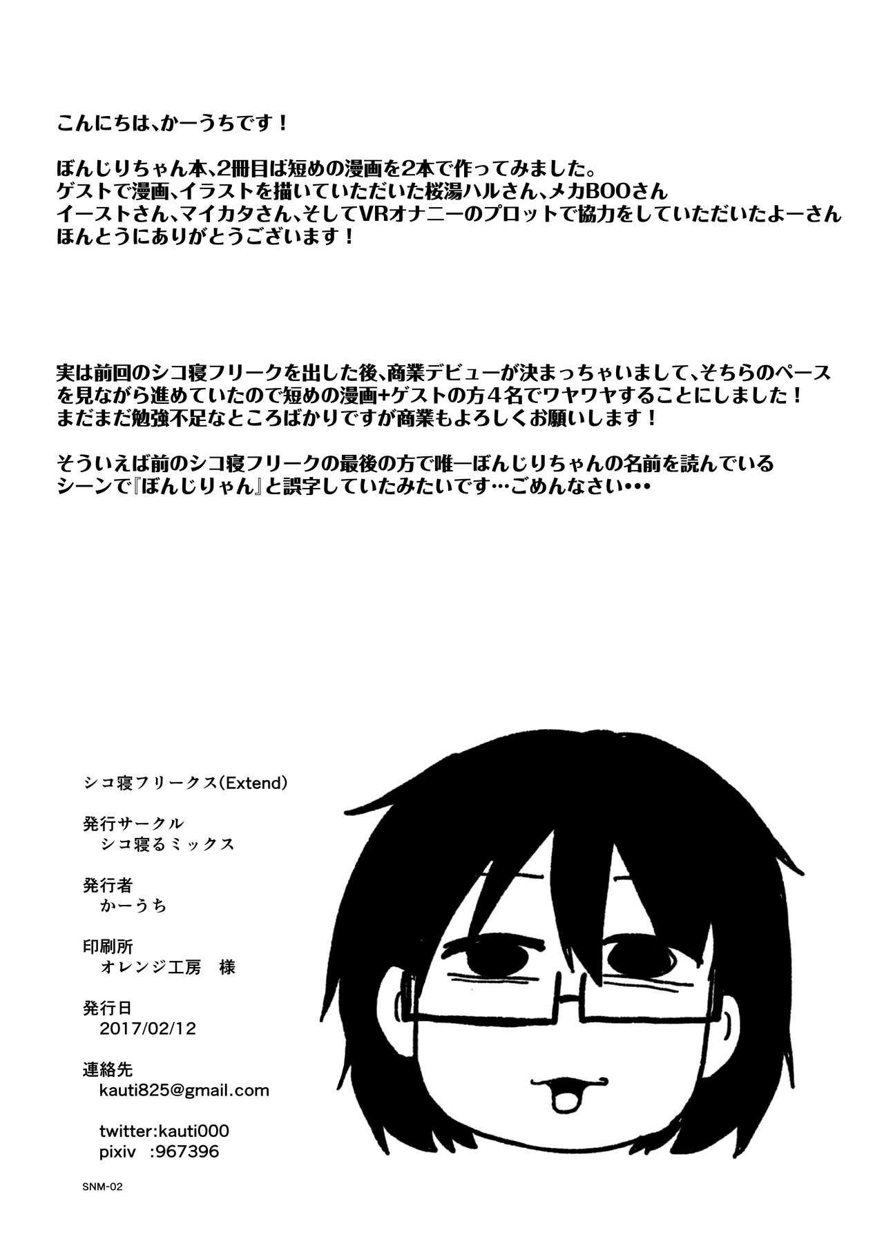 Shiko_Ne_Freak EXTEND - Page 24