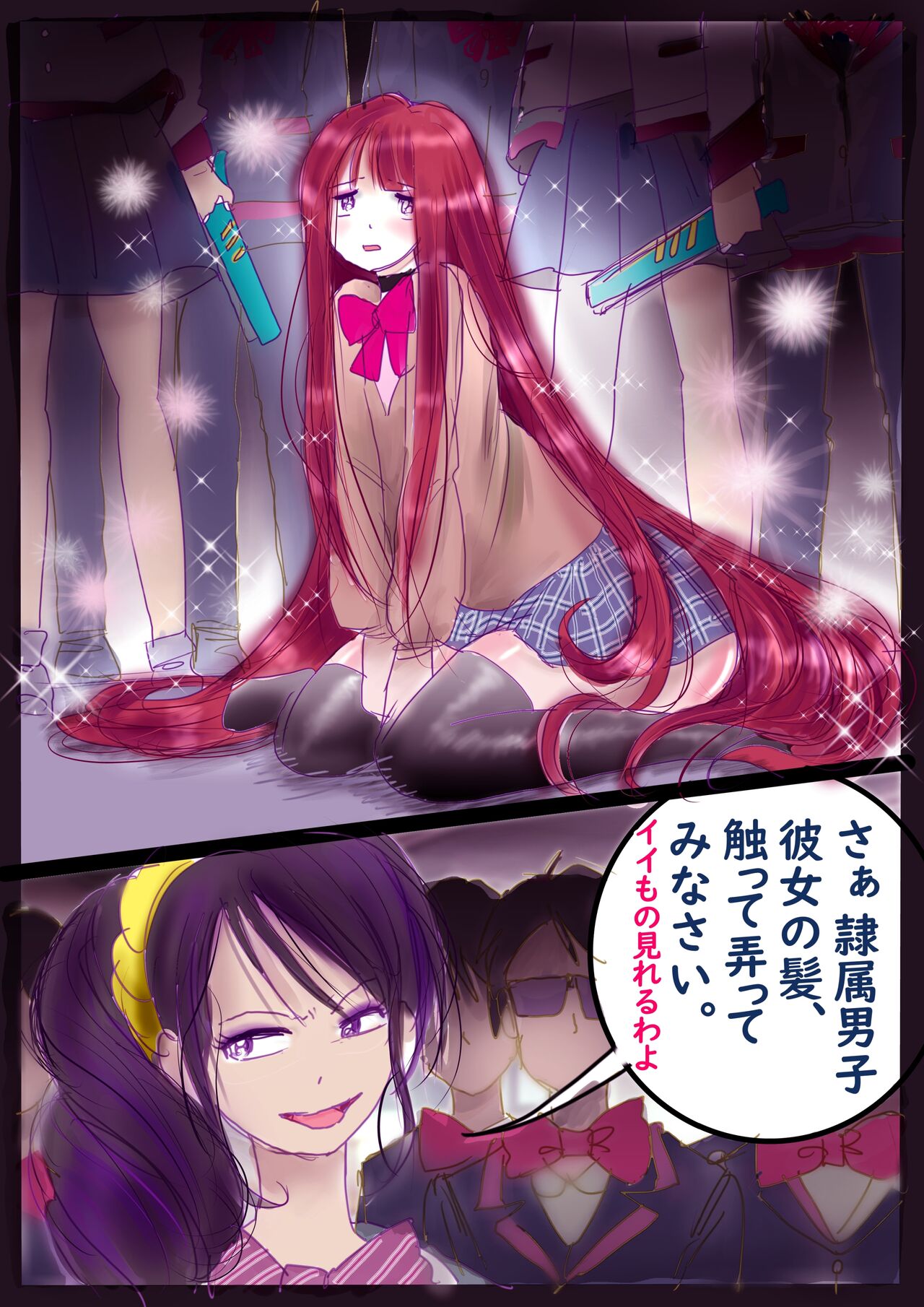 美百合学園 - Page 77