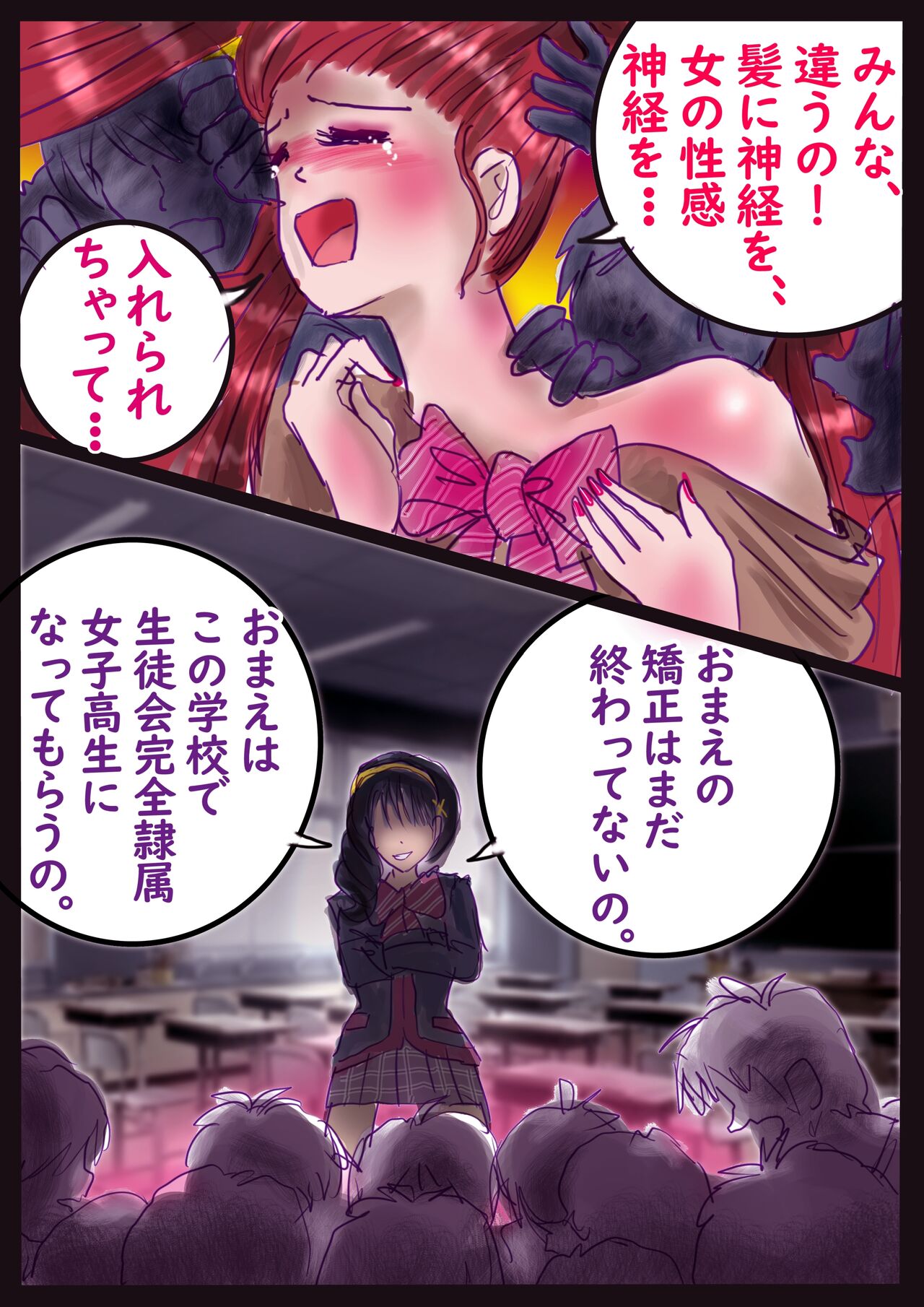 美百合学園 - Page 80