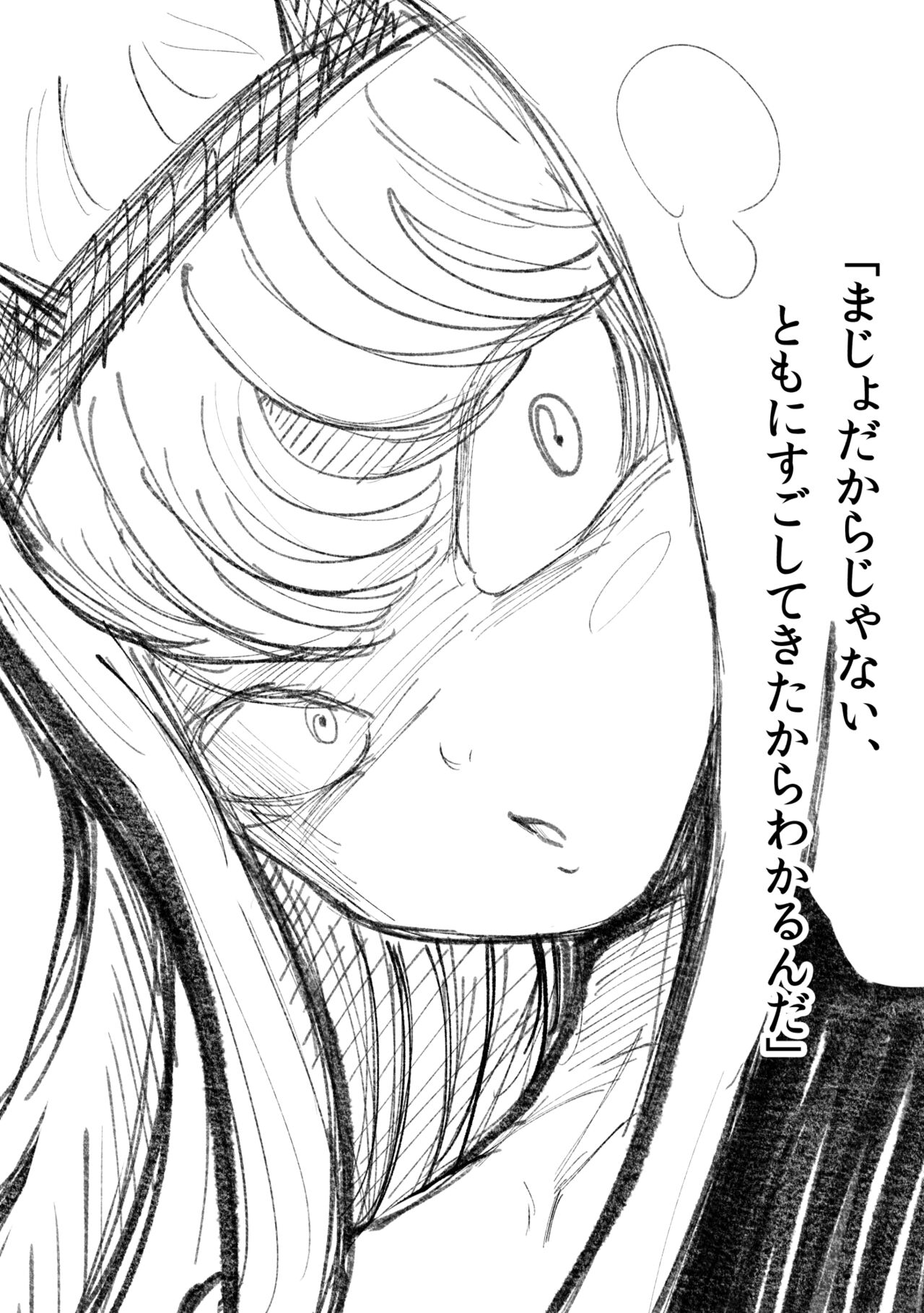 悪の話 - Page 89
