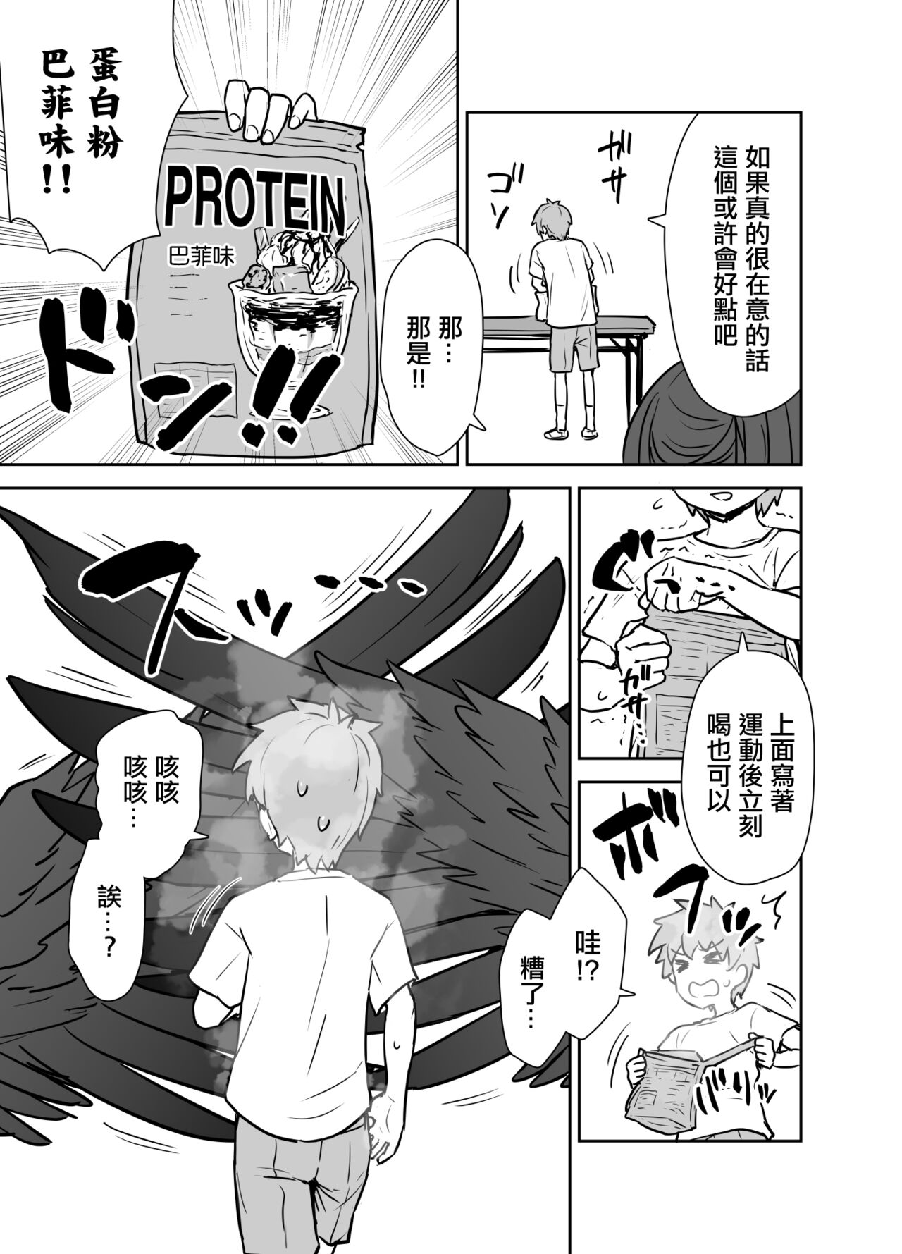Hasumi-san to Training - Page 6