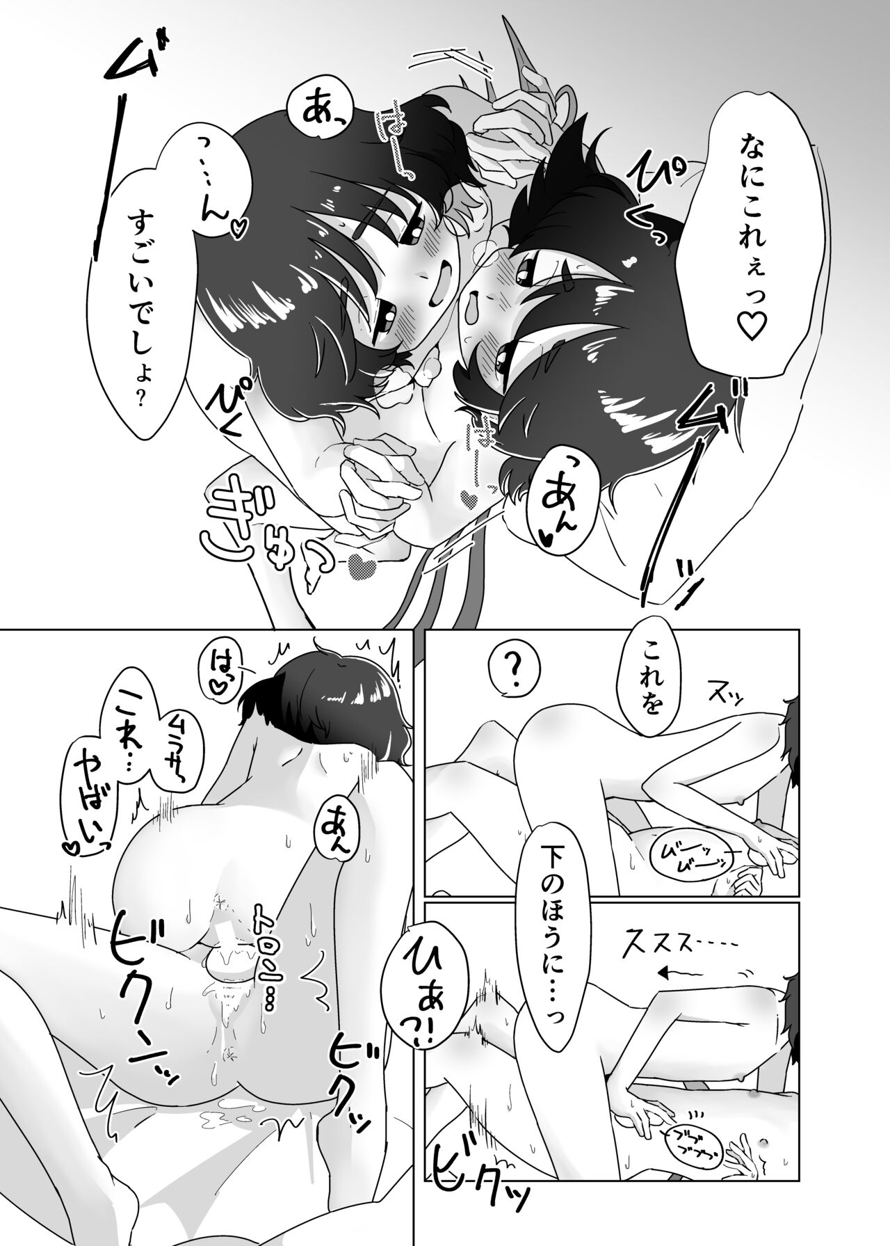 Futari de Shiyo!! - Page 19