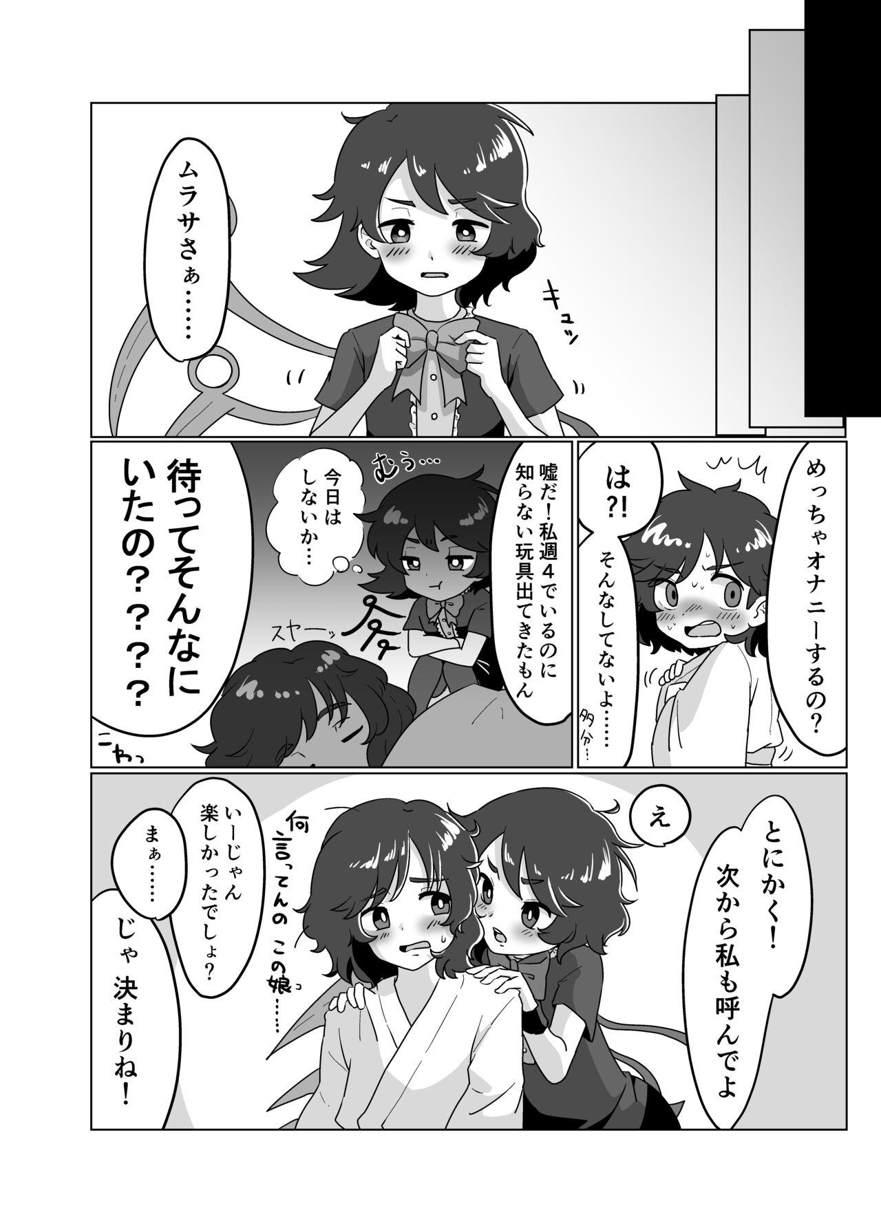 Futari de Shiyo!! - Page 21