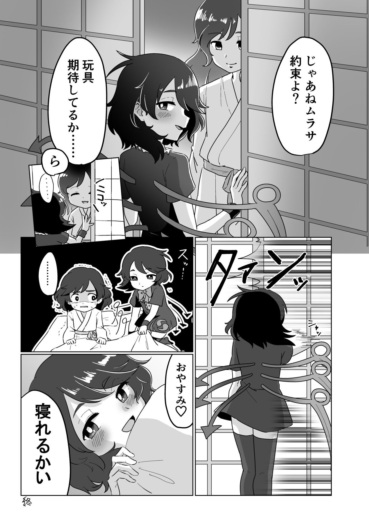 Futari de Shiyo!! - Page 22