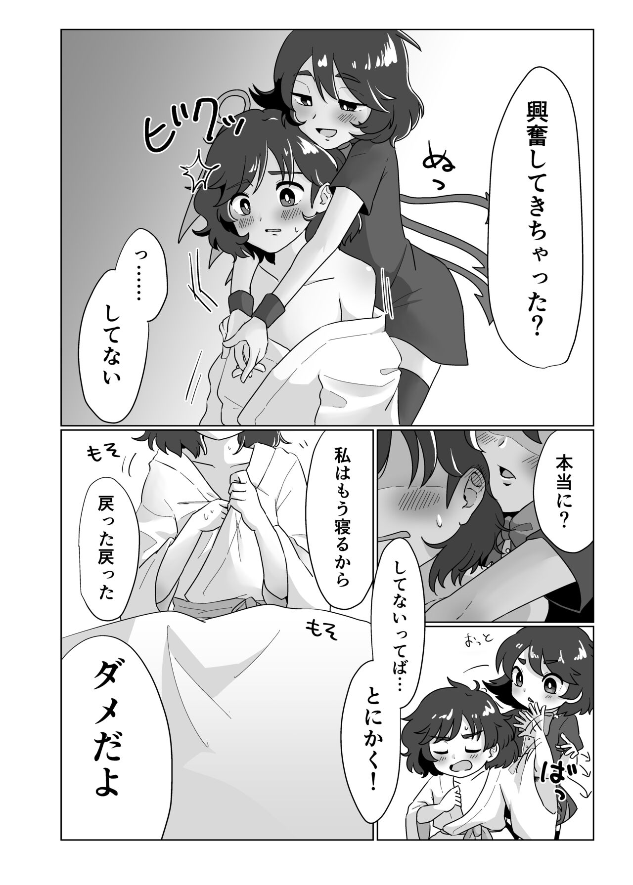 Futari de Shiyo!! - Page 9