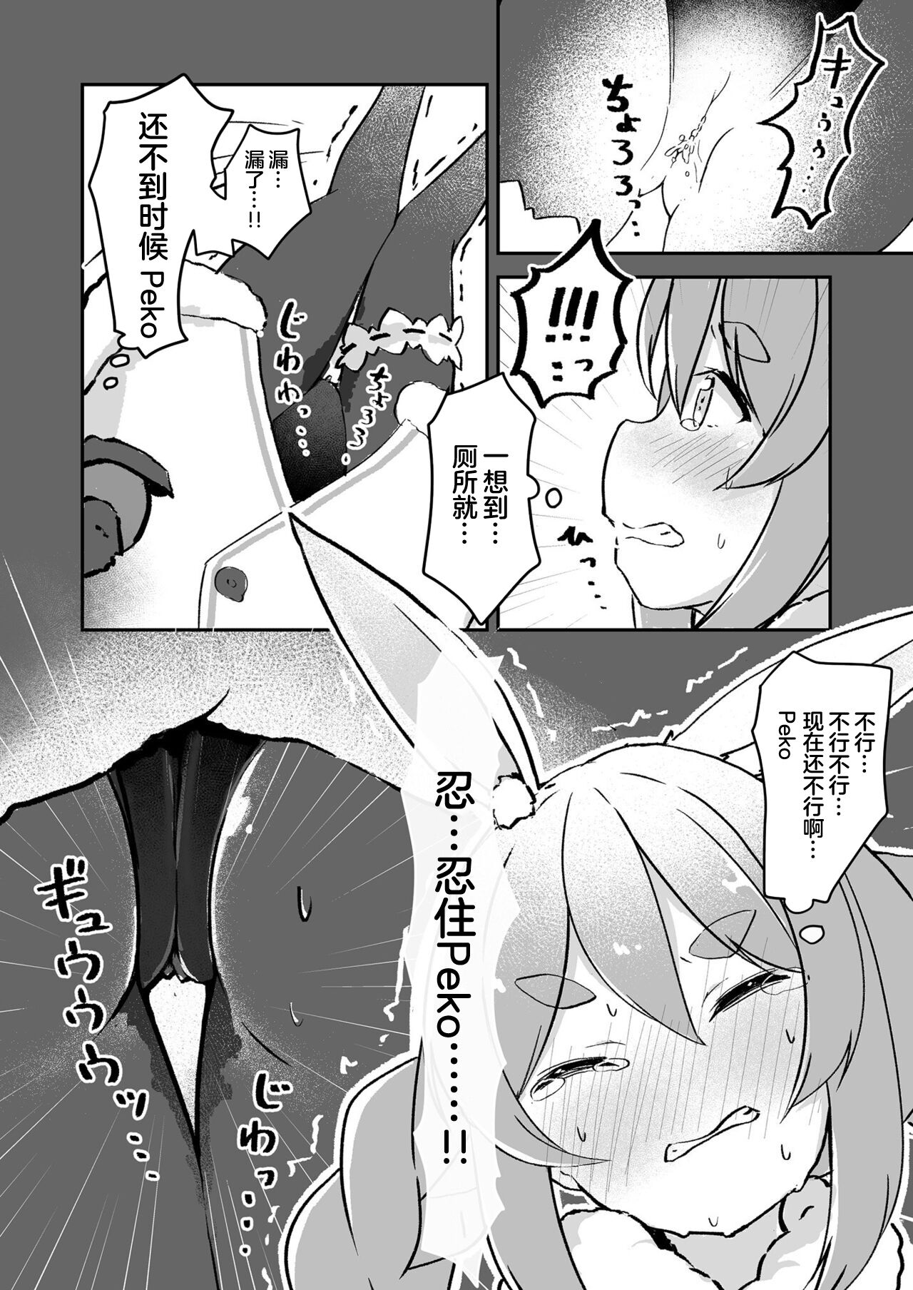 Moru Peko!! - Page 11