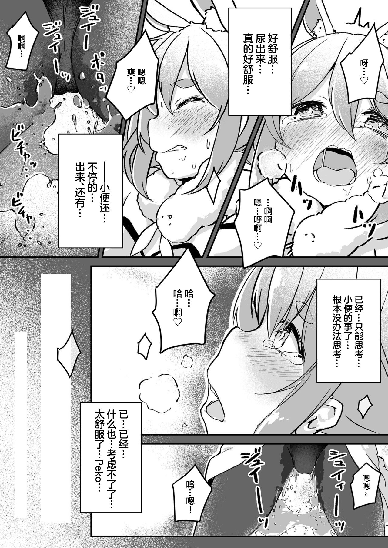 Moru Peko!! - Page 17