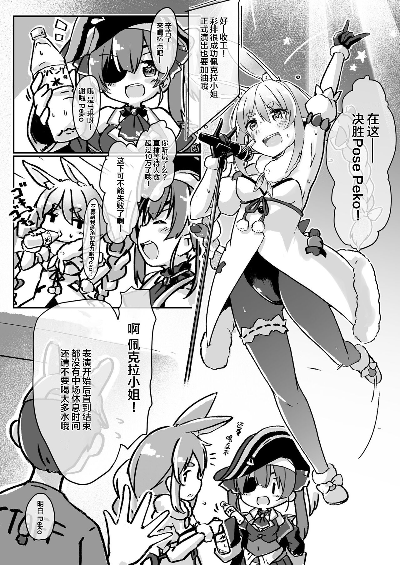 Moru Peko!! - Page 4