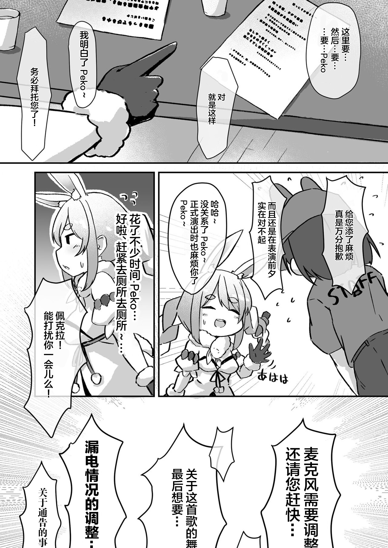 Moru Peko!! - Page 6