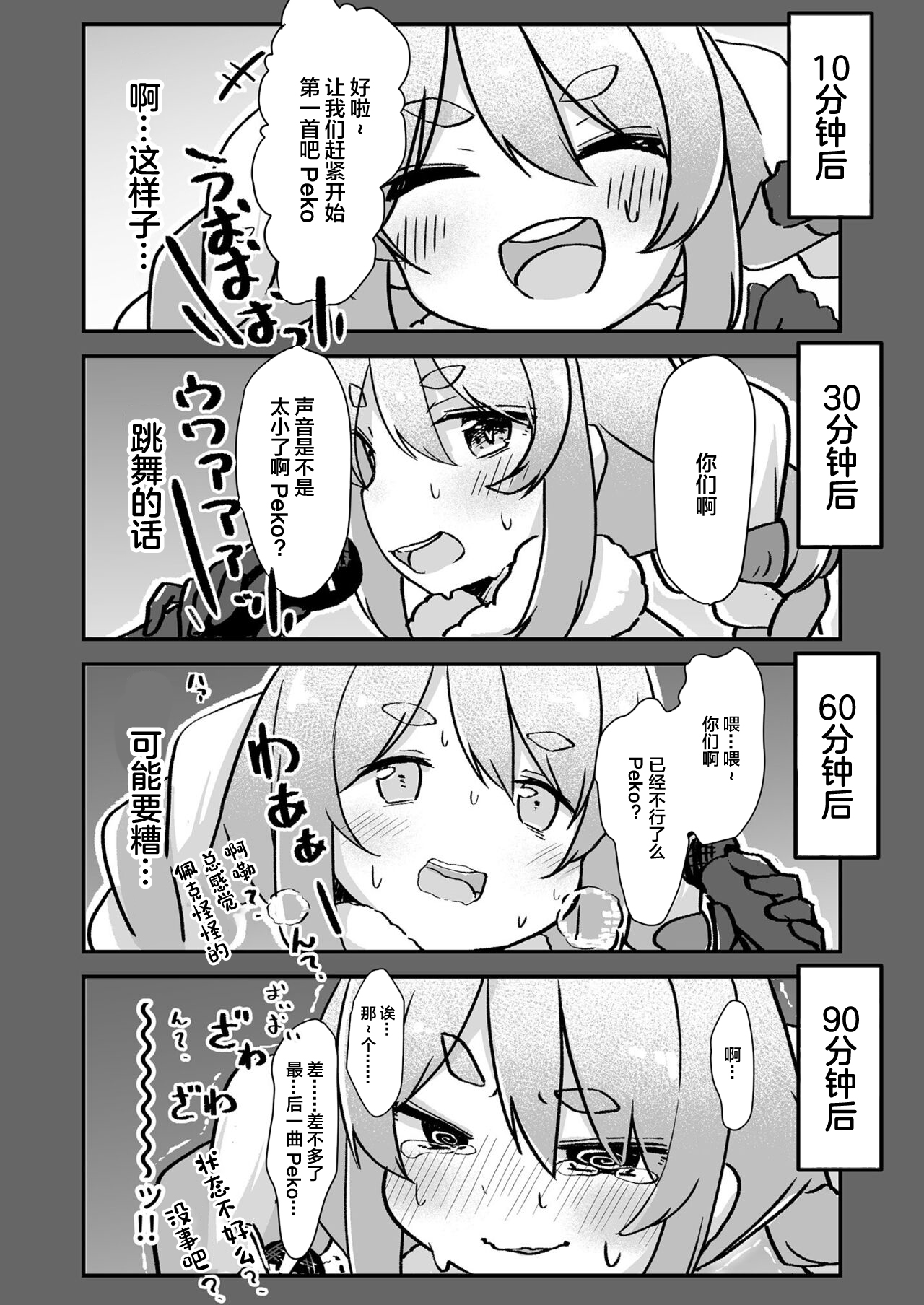 Moru Peko!! - Page 9