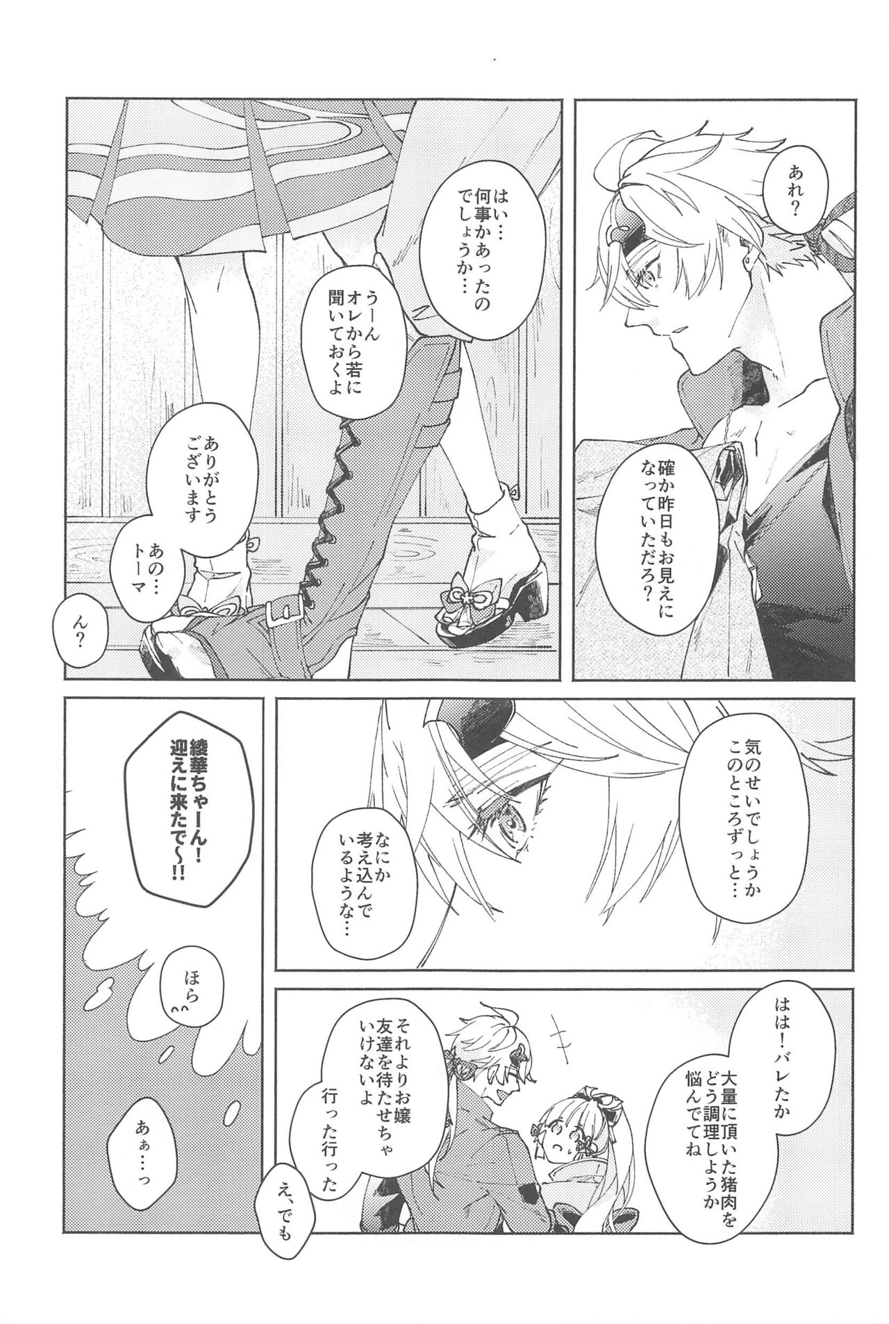 Zenbu Kimi no Mono - Page 12