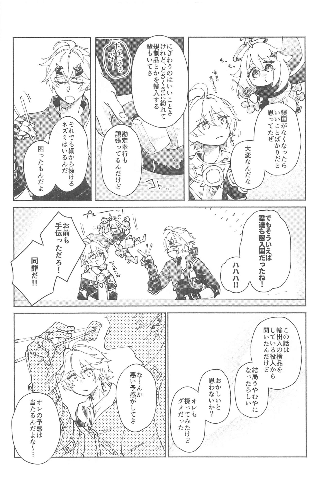 Zenbu Kimi no Mono - Page 5