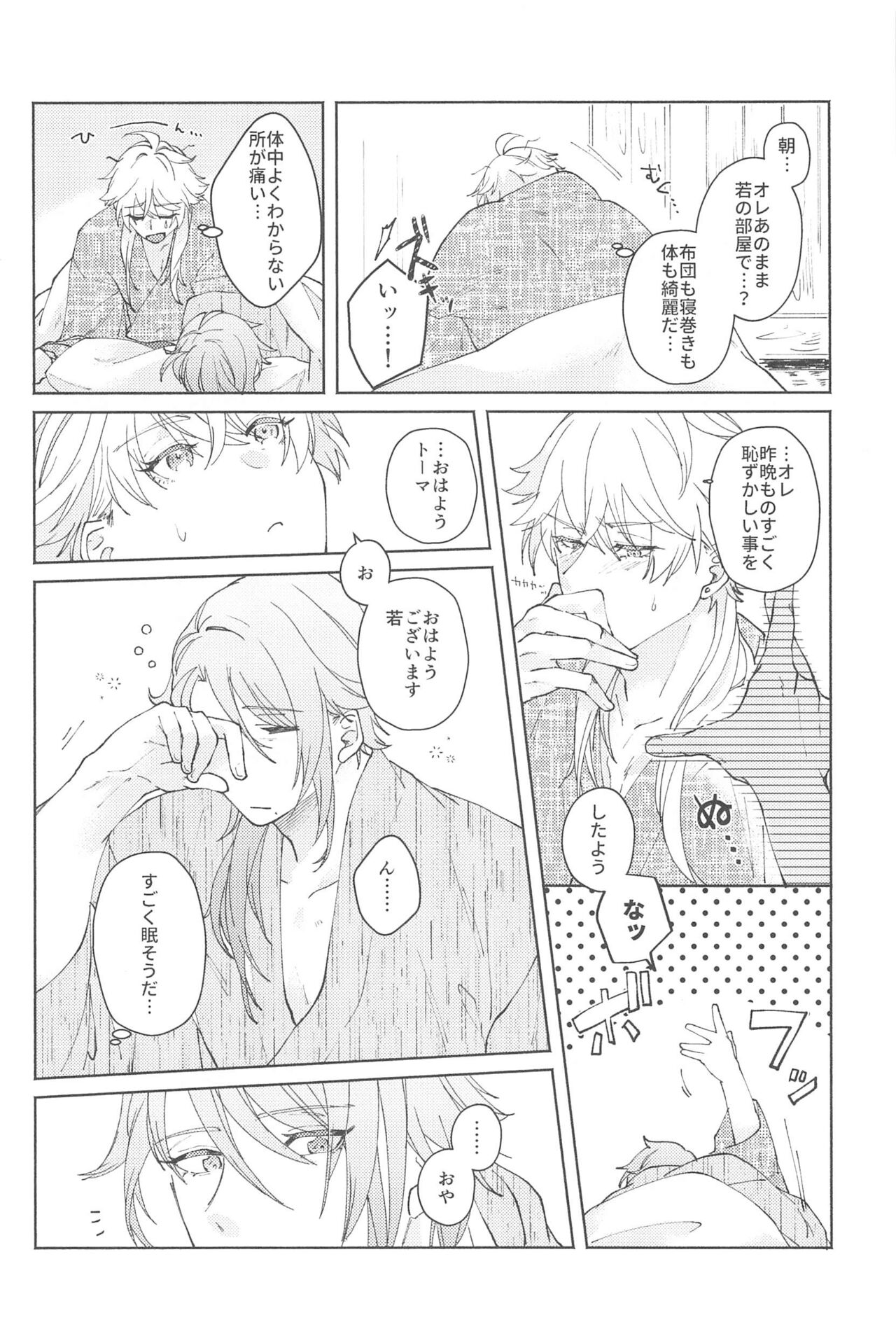 Zenbu Kimi no Mono - Page 51