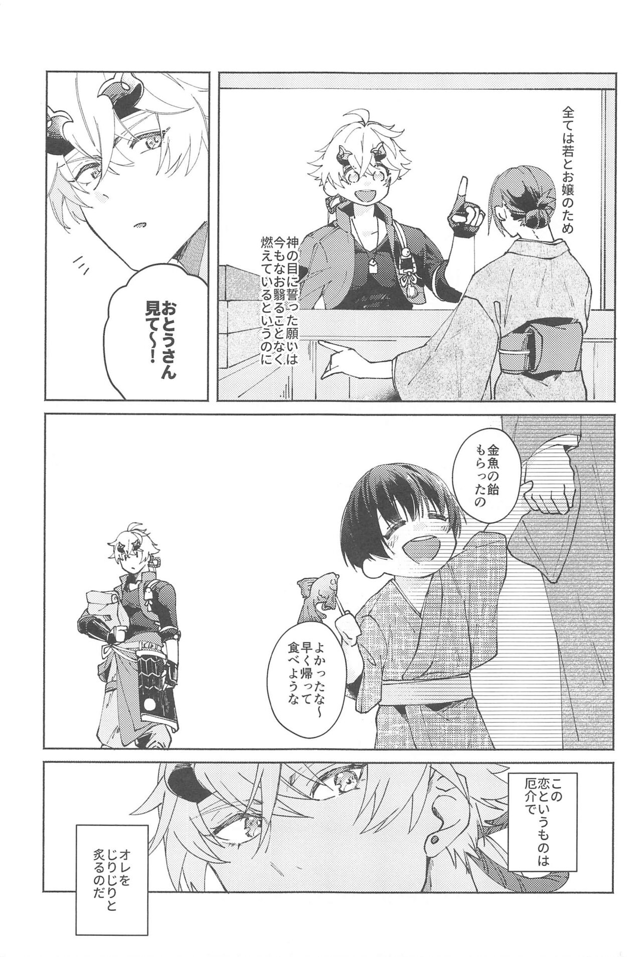 Zenbu Kimi no Mono - Page 8