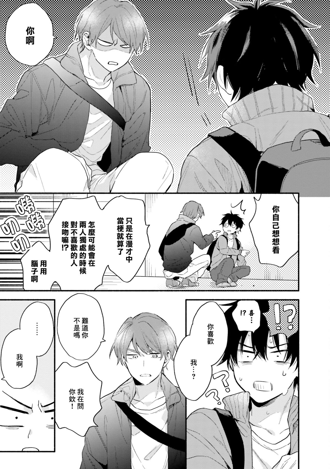Instant Ad-lib Lover | 临场即兴恋人 - Page 135
