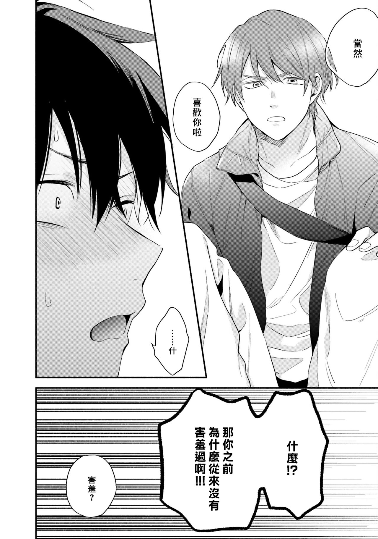 Instant Ad-lib Lover | 临场即兴恋人 - Page 136