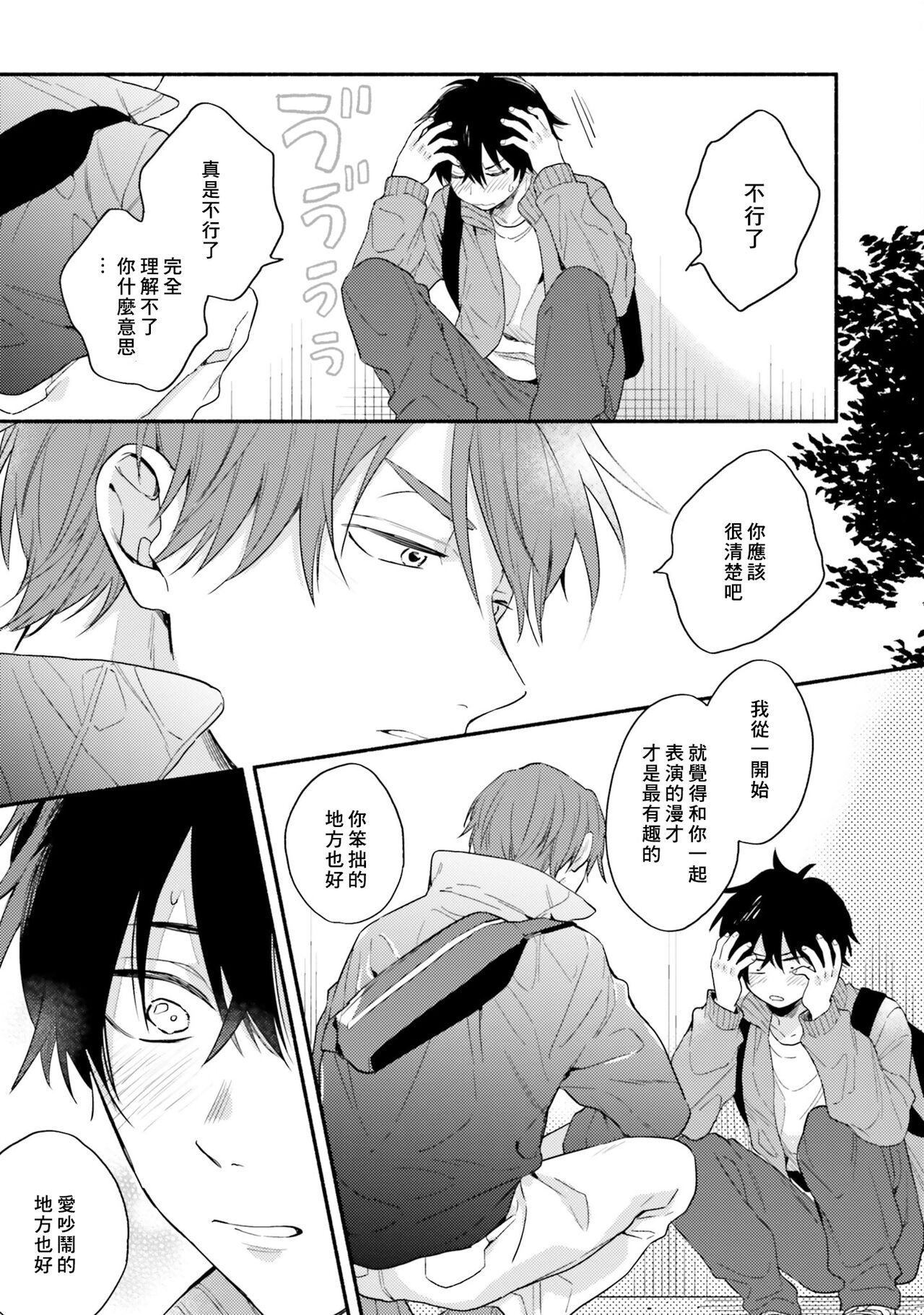 Instant Ad-lib Lover | 临场即兴恋人 - Page 137