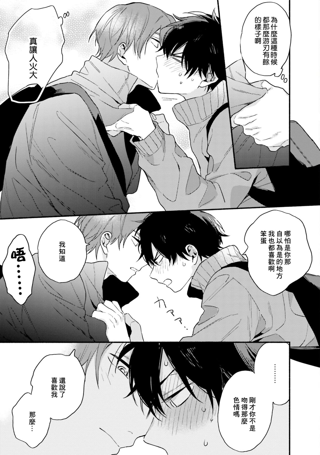 Instant Ad-lib Lover | 临场即兴恋人 - Page 139