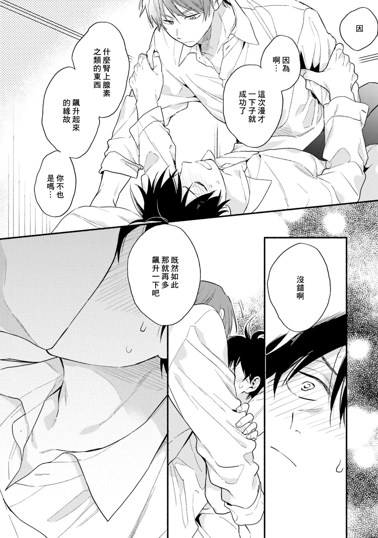 Instant Ad-lib Lover | 临场即兴恋人 - Page 144