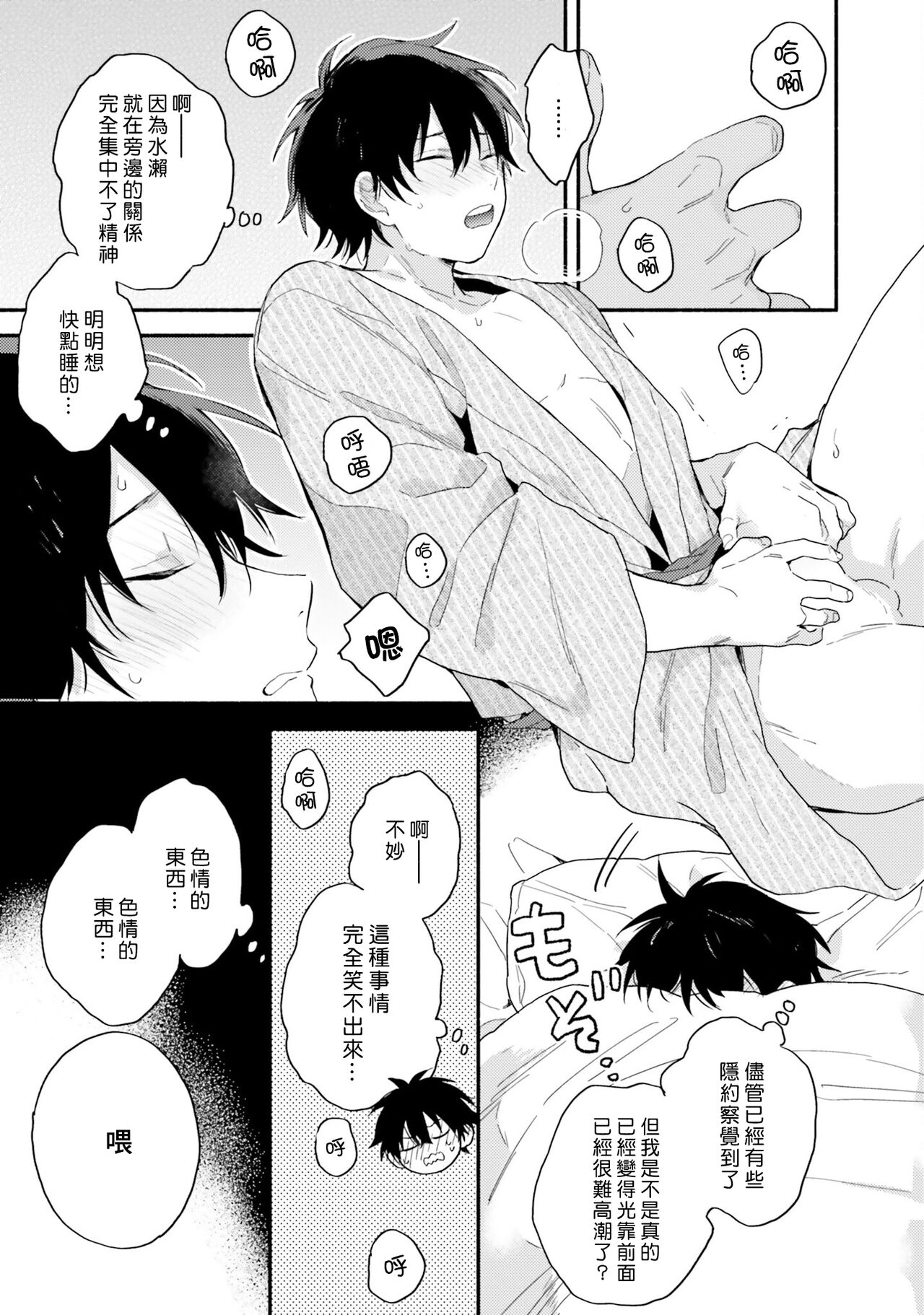 Instant Ad-lib Lover | 临场即兴恋人 - Page 159