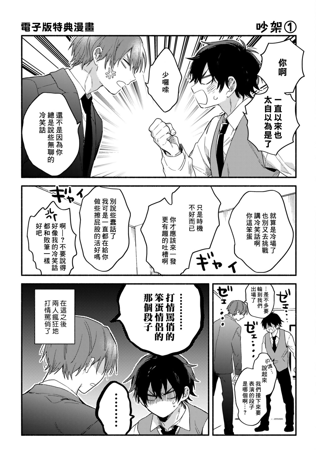Instant Ad-lib Lover | 临场即兴恋人 - Page 168