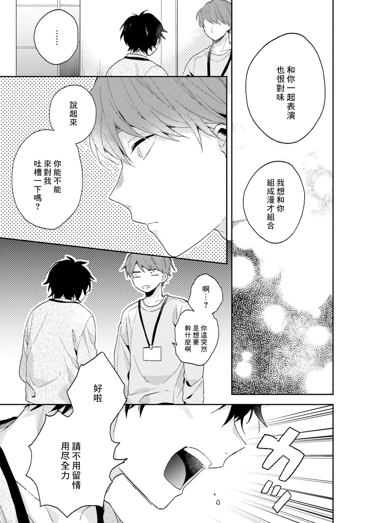 Instant Ad-lib Lover | 临场即兴恋人 - Page 29