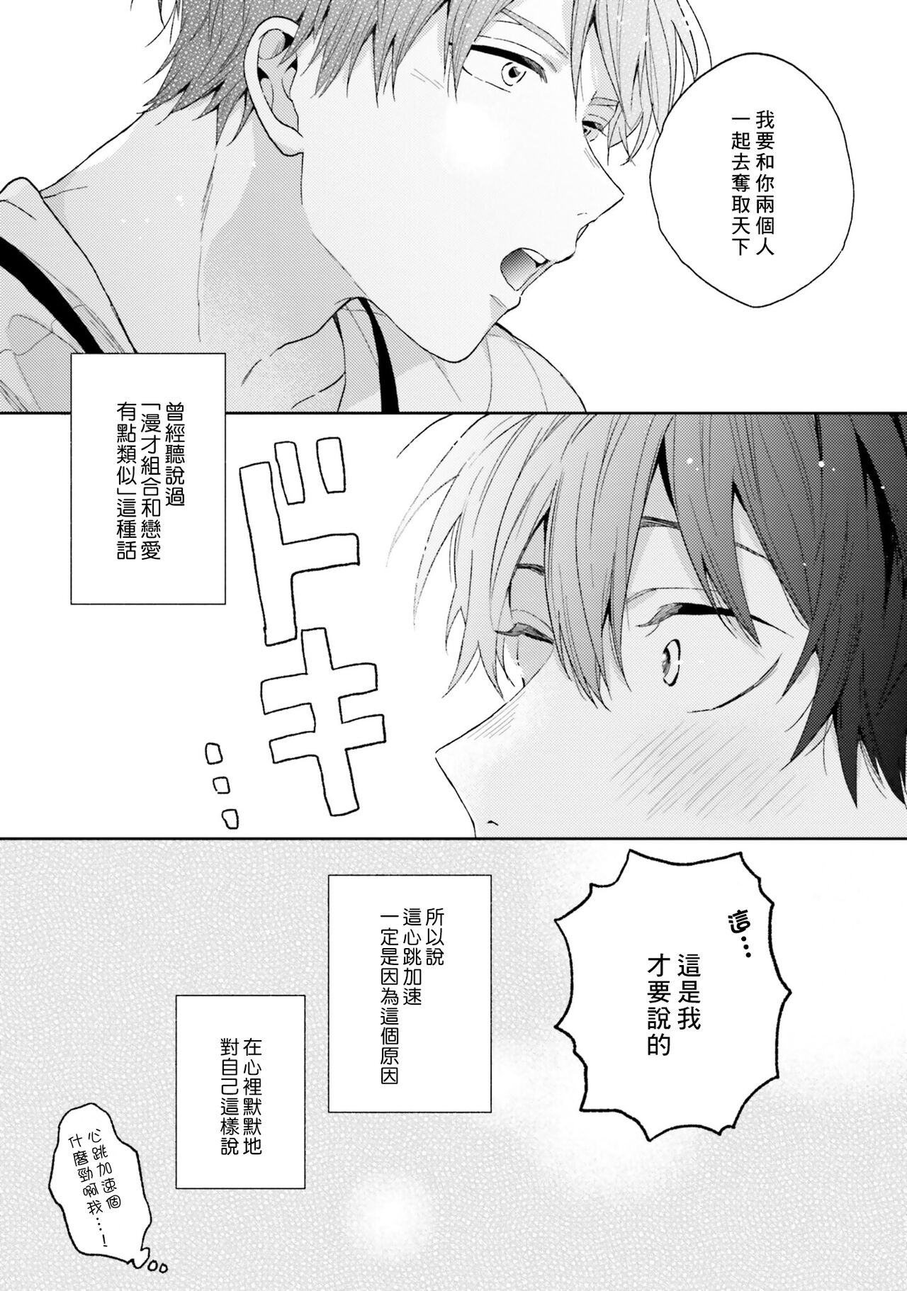 Instant Ad-lib Lover | 临场即兴恋人 - Page 32