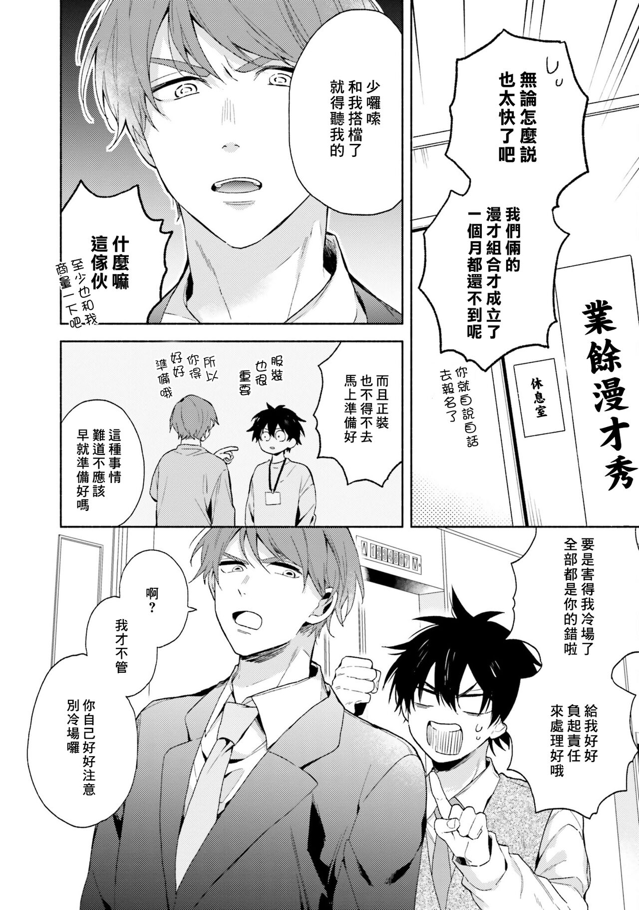Instant Ad-lib Lover | 临场即兴恋人 - Page 34