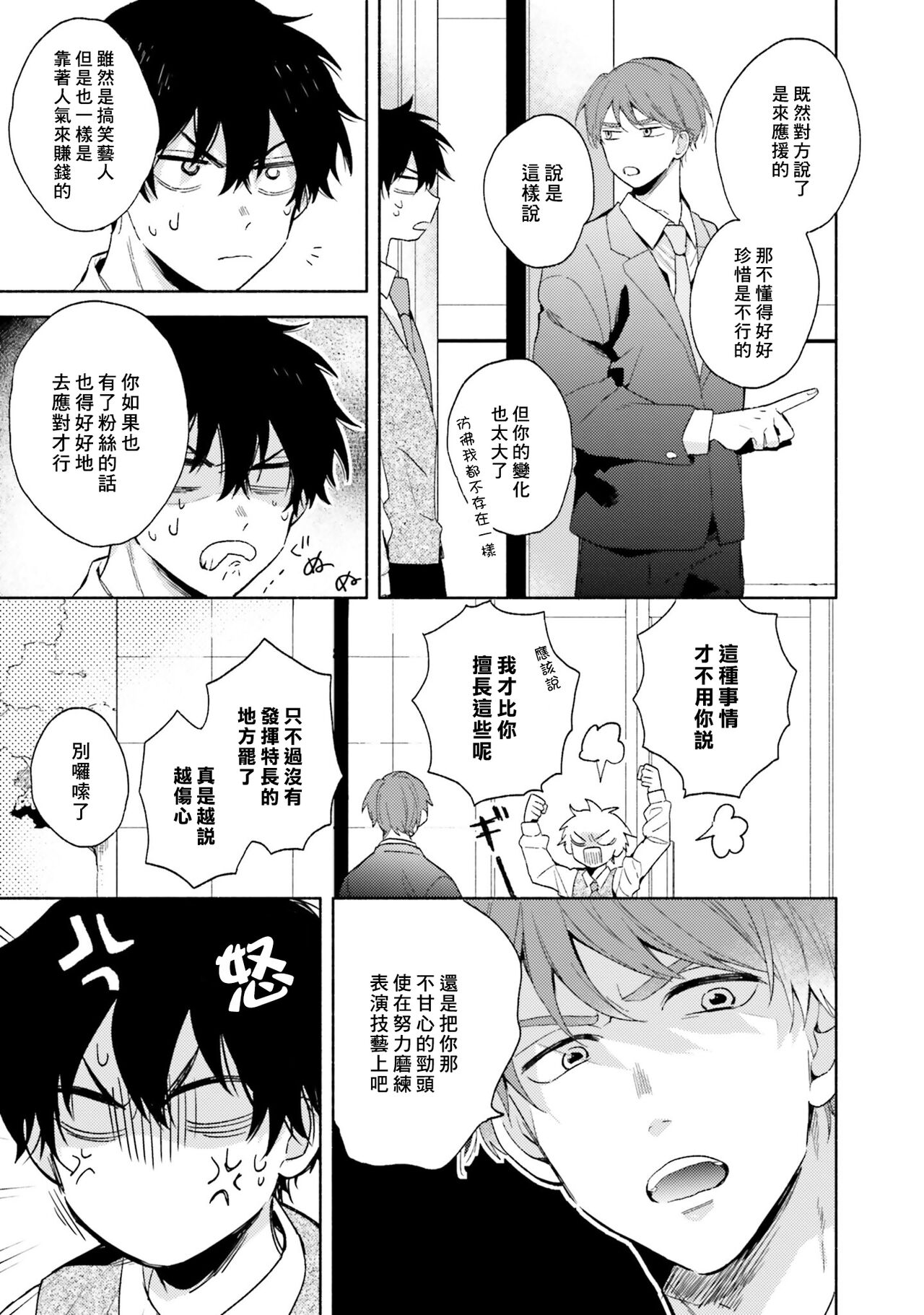 Instant Ad-lib Lover | 临场即兴恋人 - Page 39