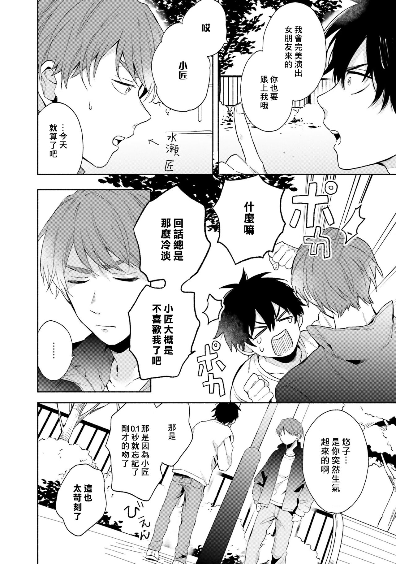 Instant Ad-lib Lover | 临场即兴恋人 - Page 42