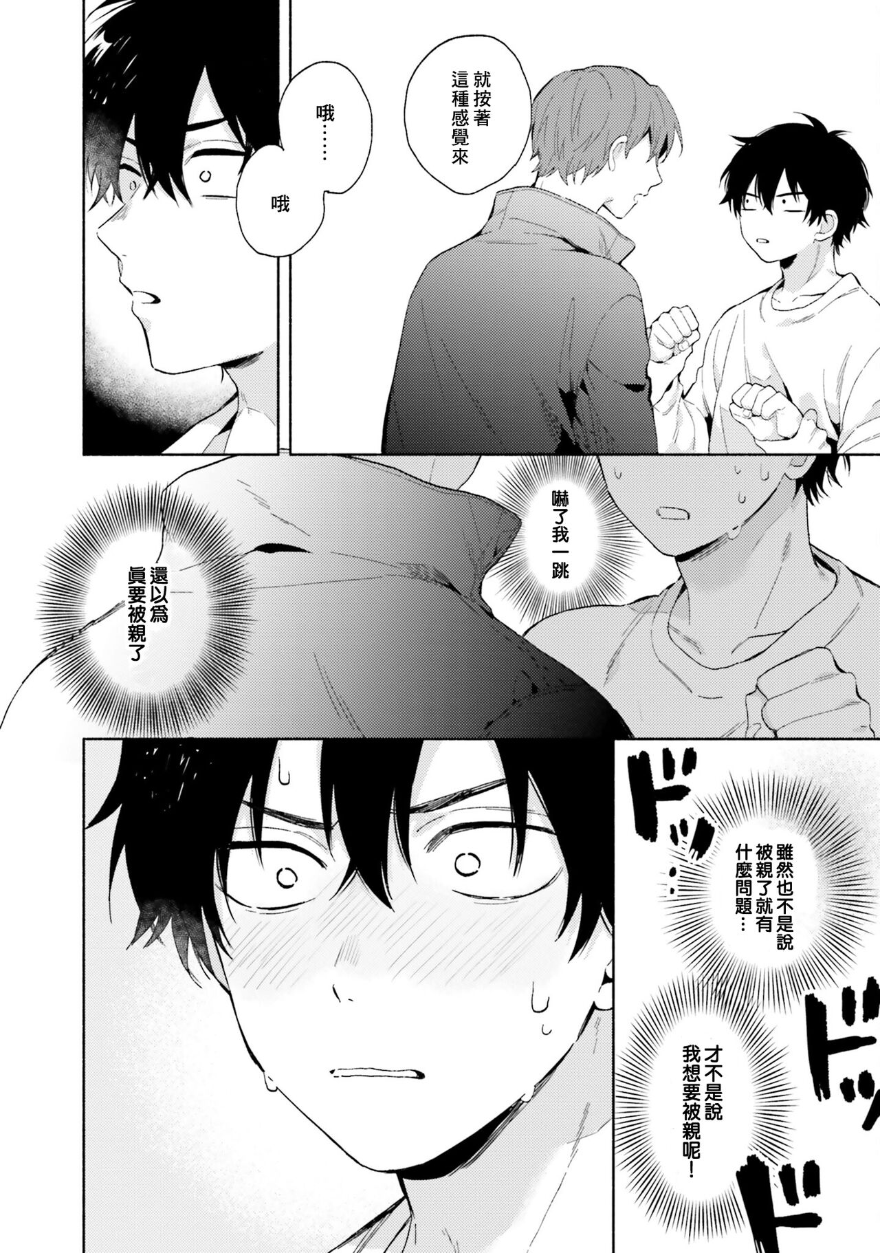 Instant Ad-lib Lover | 临场即兴恋人 - Page 44