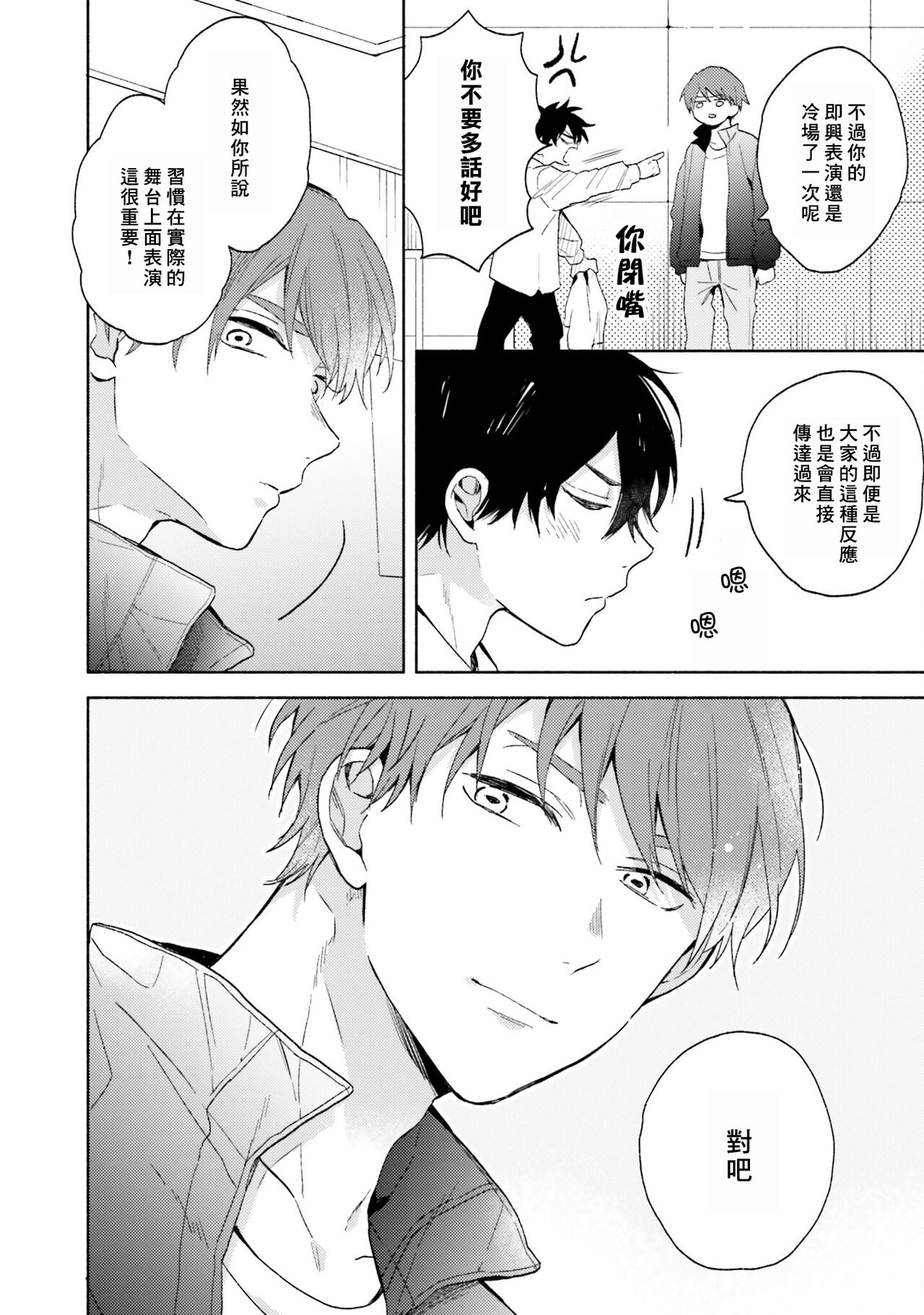 Instant Ad-lib Lover | 临场即兴恋人 - Page 48