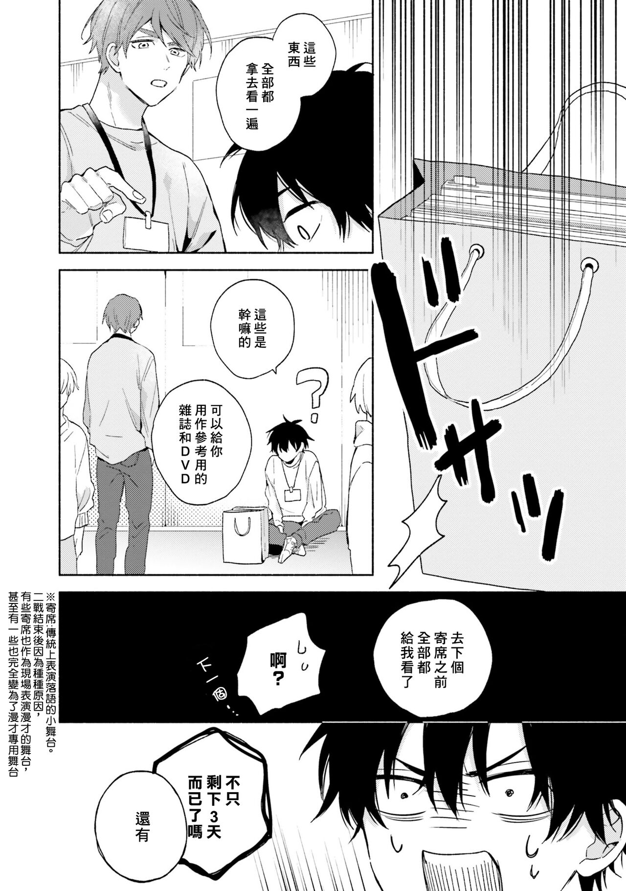 Instant Ad-lib Lover | 临场即兴恋人 - Page 52