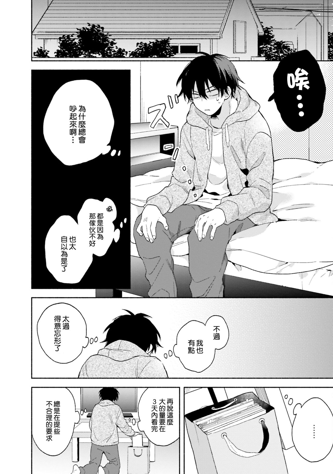 Instant Ad-lib Lover | 临场即兴恋人 - Page 56