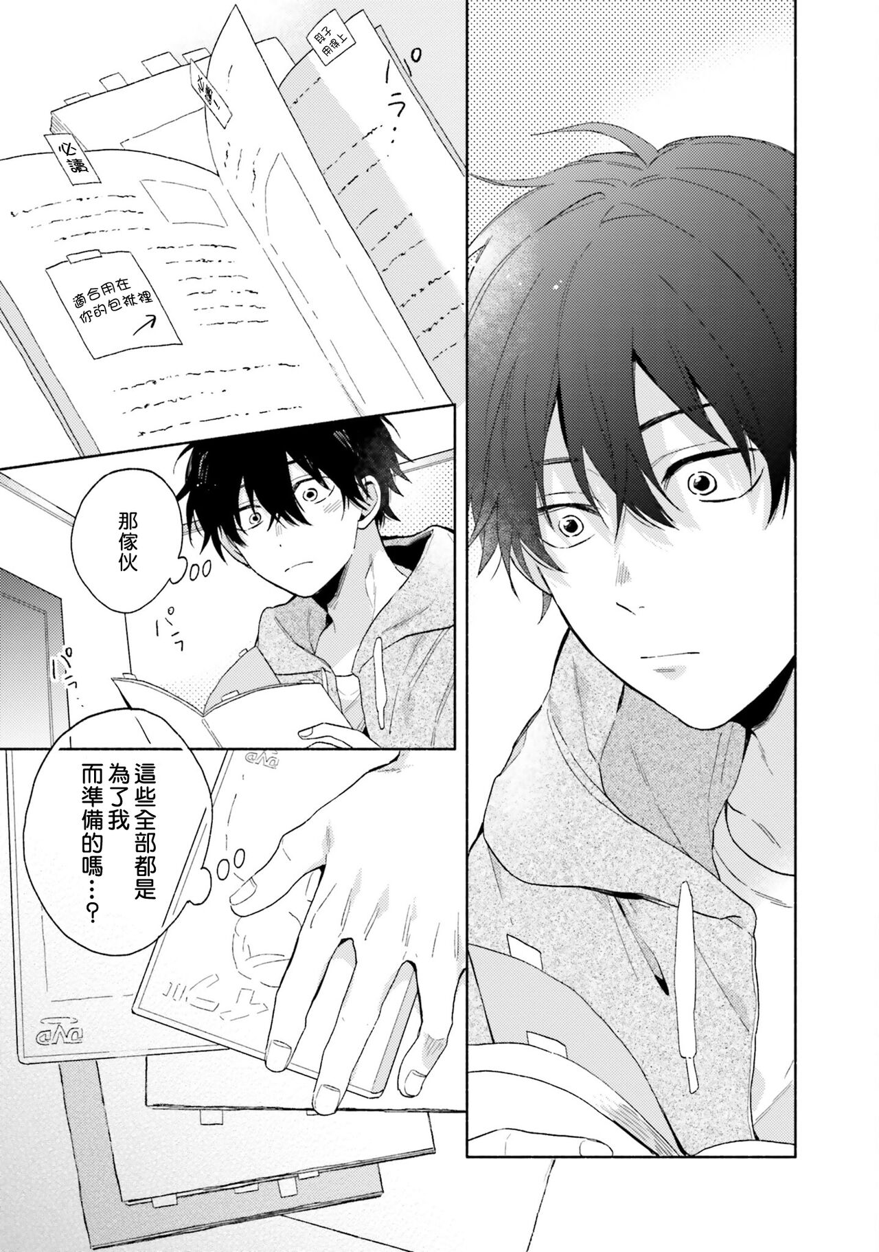 Instant Ad-lib Lover | 临场即兴恋人 - Page 57