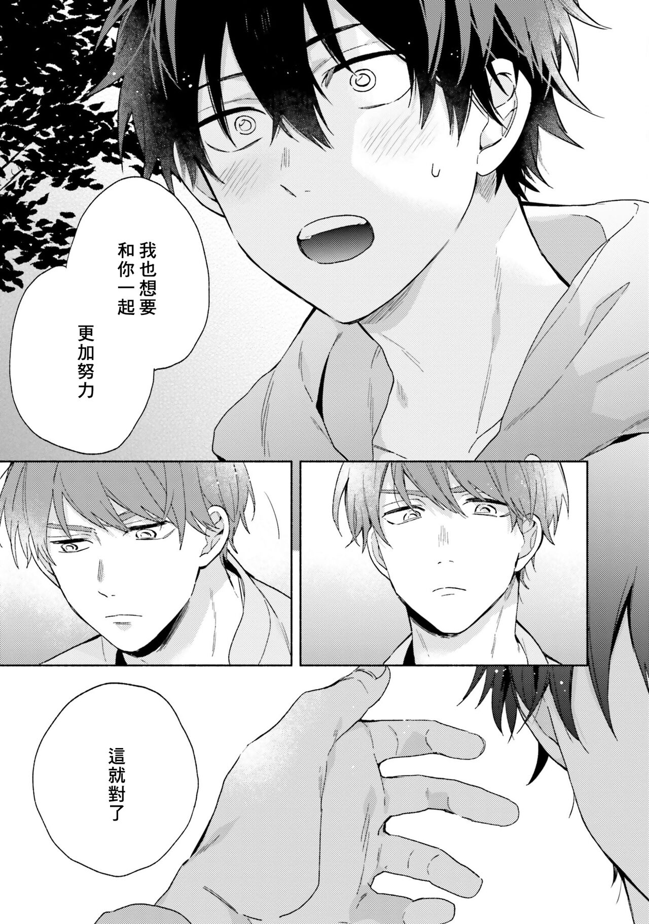 Instant Ad-lib Lover | 临场即兴恋人 - Page 65