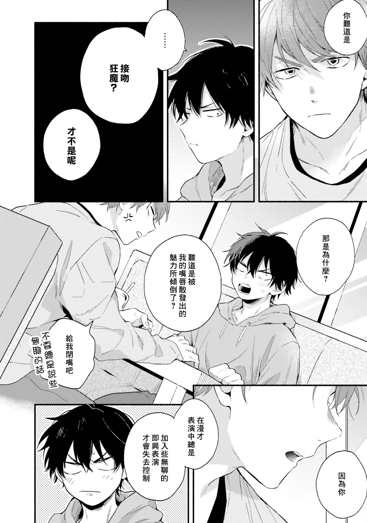 Instant Ad-lib Lover | 临场即兴恋人 - Page 74