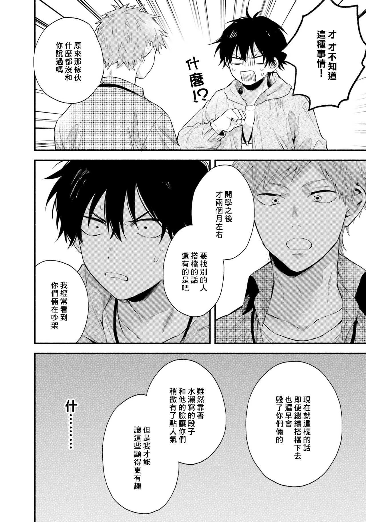 Instant Ad-lib Lover | 临场即兴恋人 - Page 80