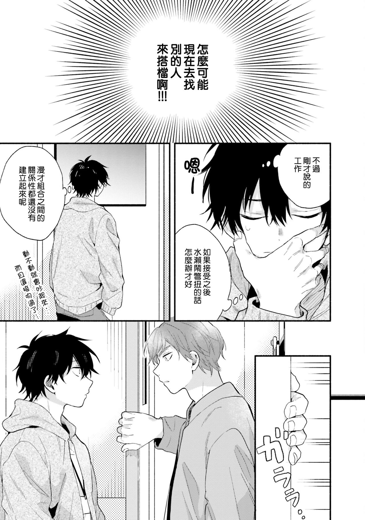 Instant Ad-lib Lover | 临场即兴恋人 - Page 83