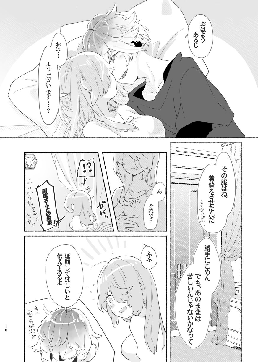Marosani R18 - Page 10