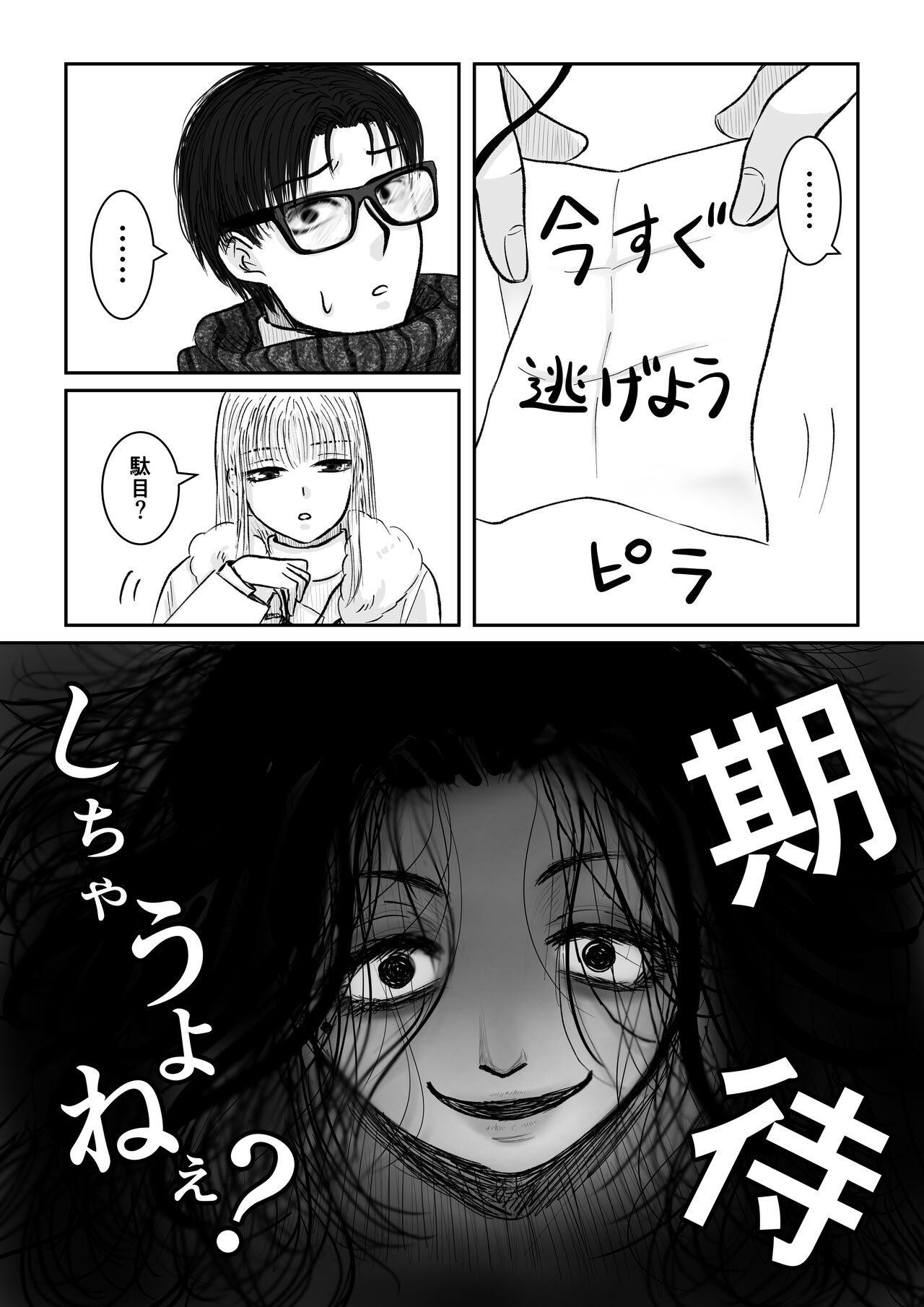 HappyFace - Page 45