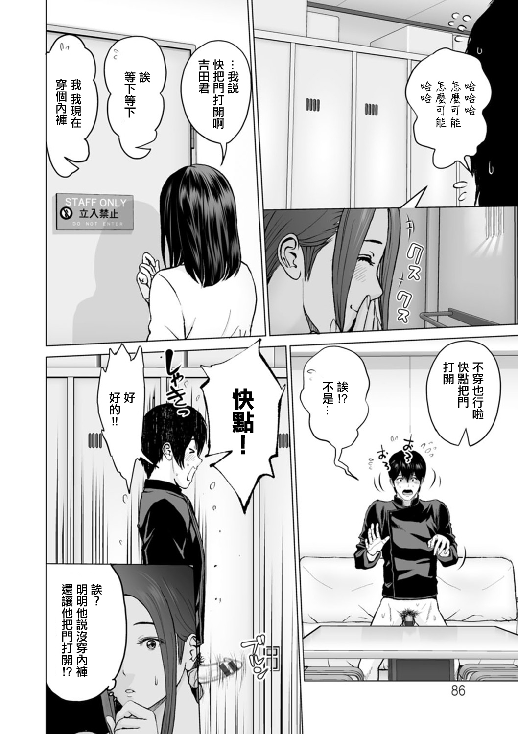Fujun Group Kouyuu Ch. 5 - Page 4