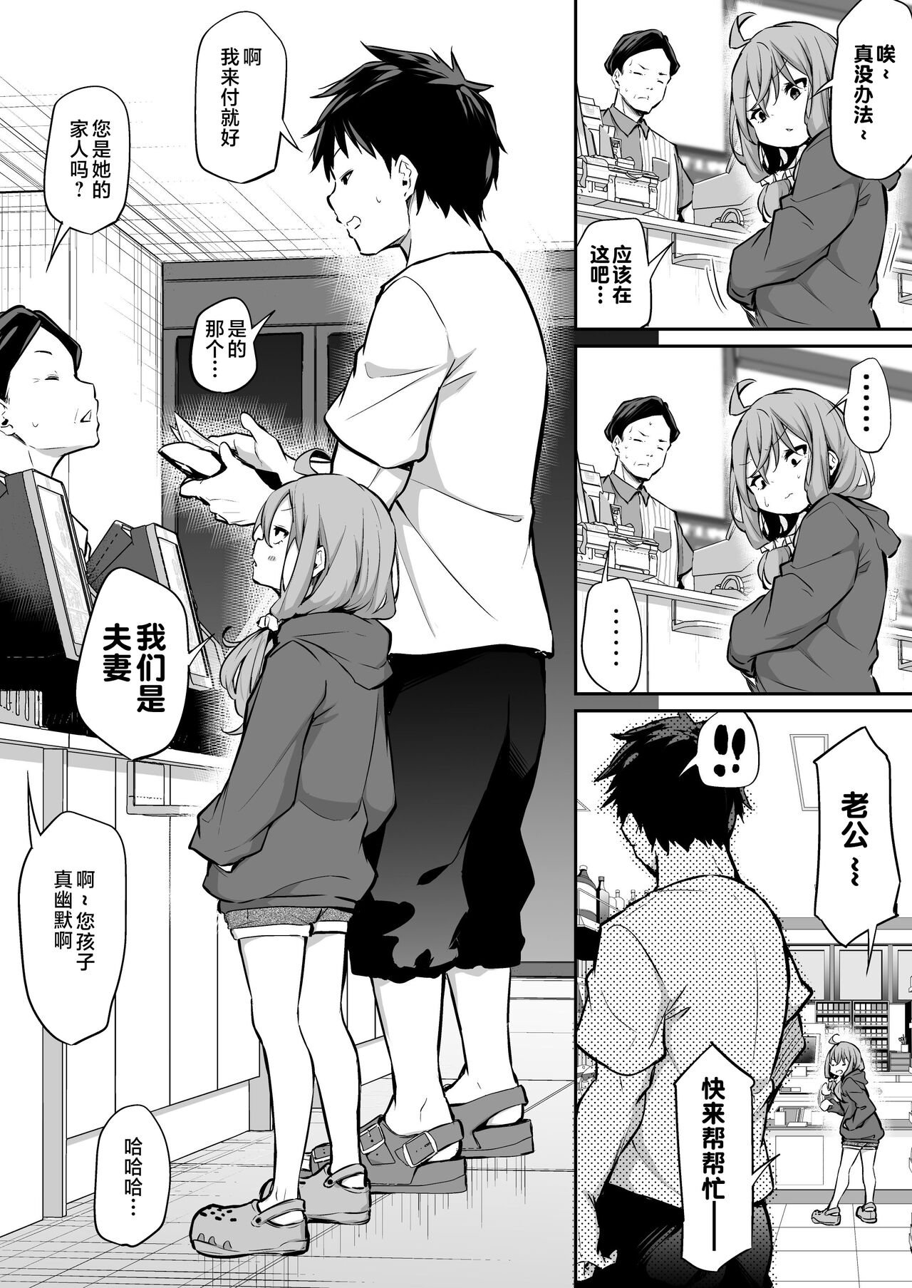Shinchousa Max Fuufu - Page 2