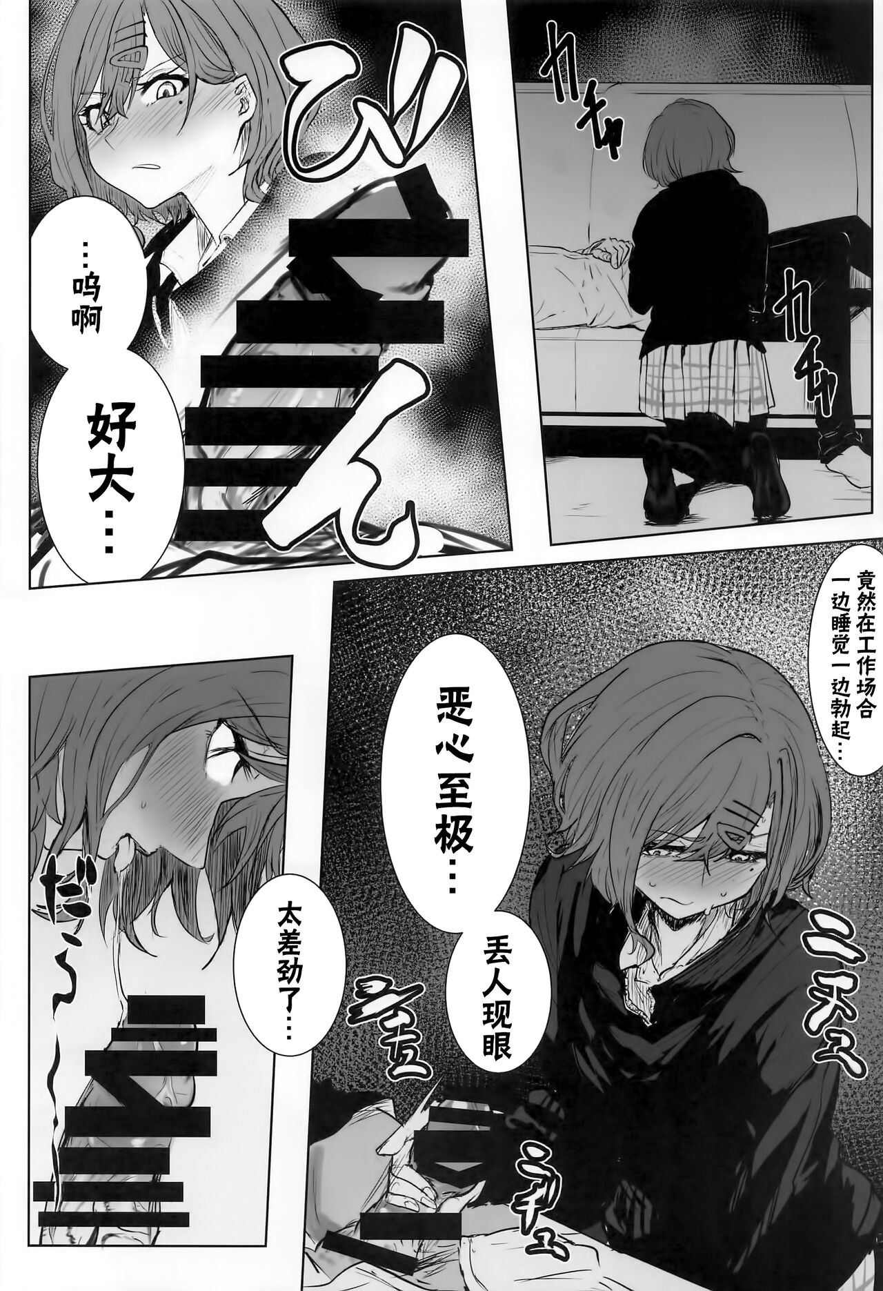 noctchill Dosukebe Goudoushi echichill - Page 13