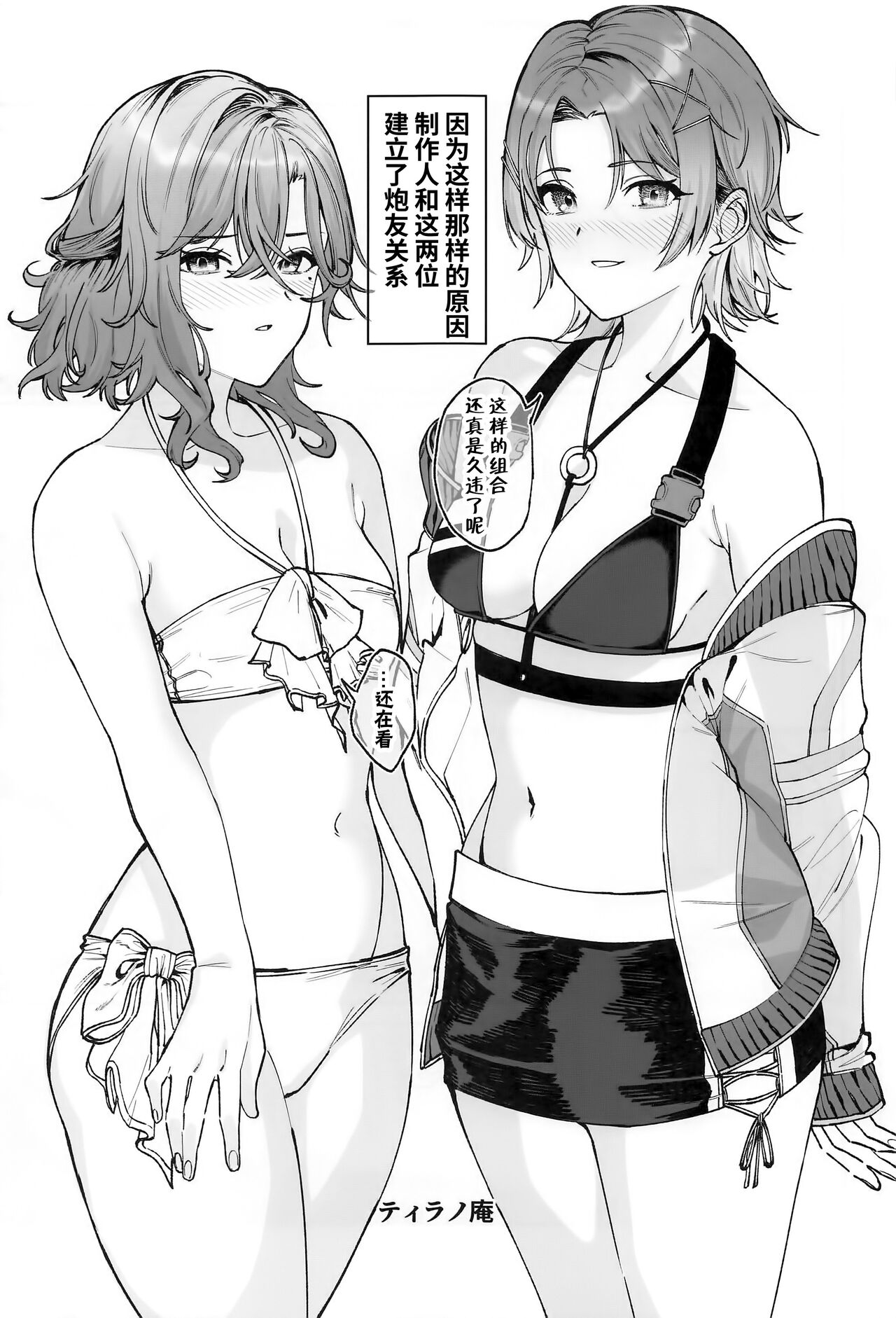 noctchill Dosukebe Goudoushi echichill - Page 16